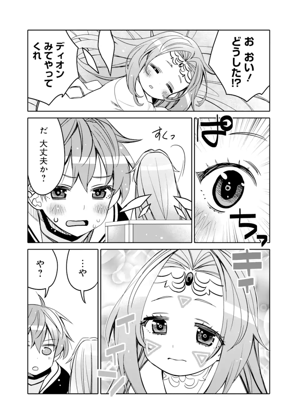 HASSAI KARA HAJIMARU KAMIGAMI NO SHITO NO TENSEI SEIKATSU (MANGA) - raw - Chapter 19.2 - https://jpdd.ccdd.to/JPDD/hassaikarahajimarukamigaminoshitonotenseiseikatsumanga/190158/am2q4xy2doq.jpg