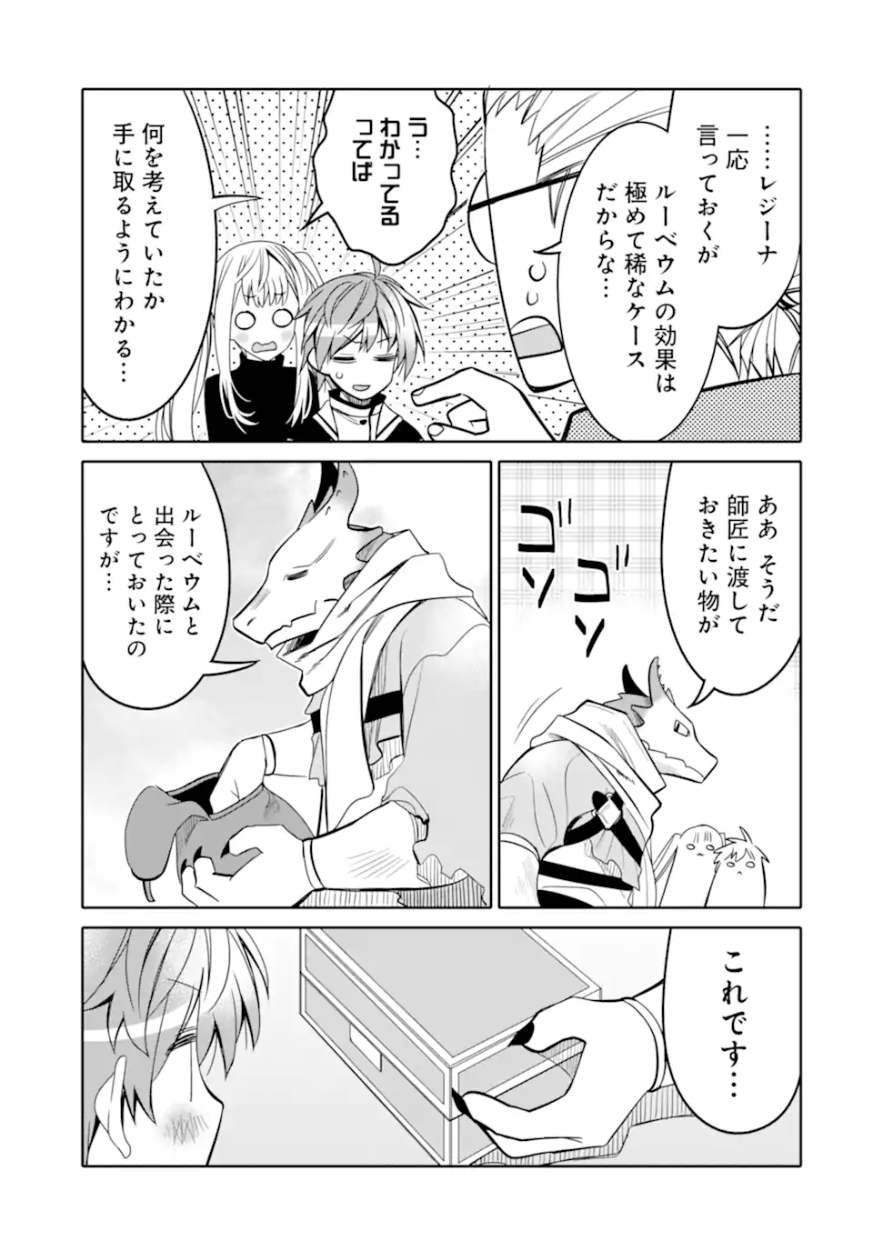 HASSAI KARA HAJIMARU KAMIGAMI NO SHITO NO TENSEI SEIKATSU (MANGA) - raw - Chapter 19.2 - https://jpdd.ccdd.to/JPDD/hassaikarahajimarukamigaminoshitonotenseiseikatsumanga/190158/bgcahm2fxzv.jpg