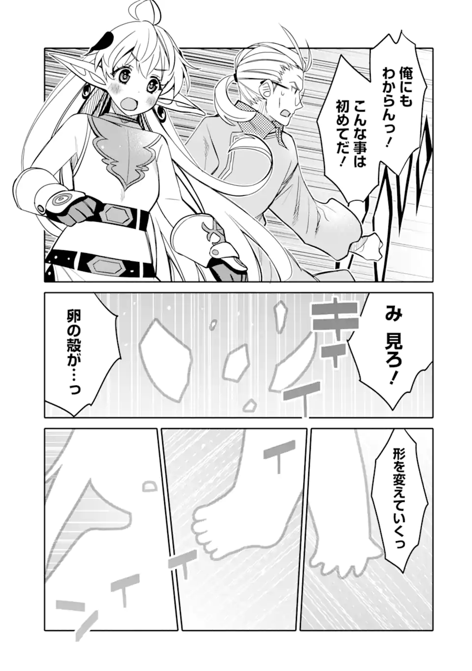 HASSAI KARA HAJIMARU KAMIGAMI NO SHITO NO TENSEI SEIKATSU (MANGA) - raw - Chapter 19.2 - https://jpdd.ccdd.to/JPDD/hassaikarahajimarukamigaminoshitonotenseiseikatsumanga/190158/cnirl1pqsma.jpg