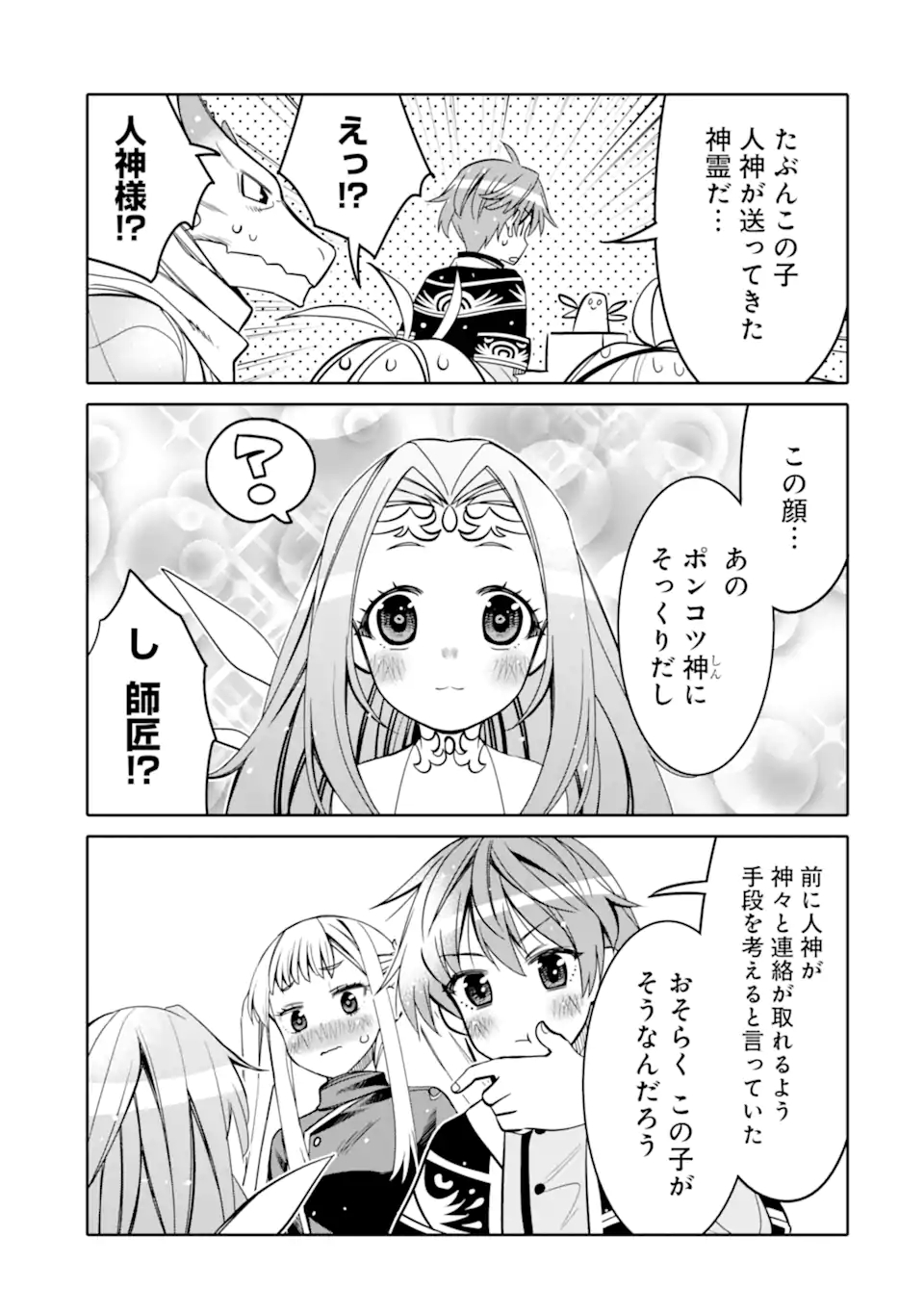 HASSAI KARA HAJIMARU KAMIGAMI NO SHITO NO TENSEI SEIKATSU (MANGA) - raw - Chapter 19.2 - https://jpdd.ccdd.to/JPDD/hassaikarahajimarukamigaminoshitonotenseiseikatsumanga/190158/fhbfw23qvwx.jpg
