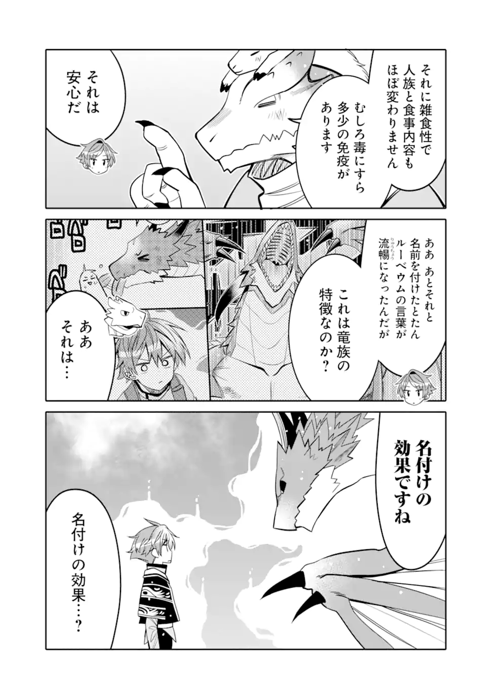 HASSAI KARA HAJIMARU KAMIGAMI NO SHITO NO TENSEI SEIKATSU (MANGA) - raw - Chapter 19.2 - https://jpdd.ccdd.to/JPDD/hassaikarahajimarukamigaminoshitonotenseiseikatsumanga/190158/gx3uyv3qxge.jpg