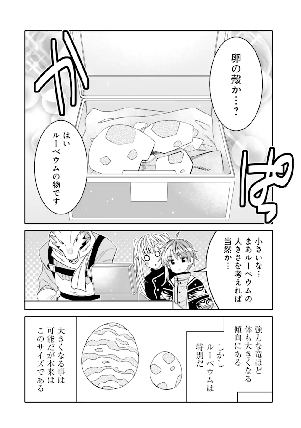 HASSAI KARA HAJIMARU KAMIGAMI NO SHITO NO TENSEI SEIKATSU (MANGA) - raw - Chapter 19.2 - https://jpdd.ccdd.to/JPDD/hassaikarahajimarukamigaminoshitonotenseiseikatsumanga/190158/iakxyek4zs4.jpg