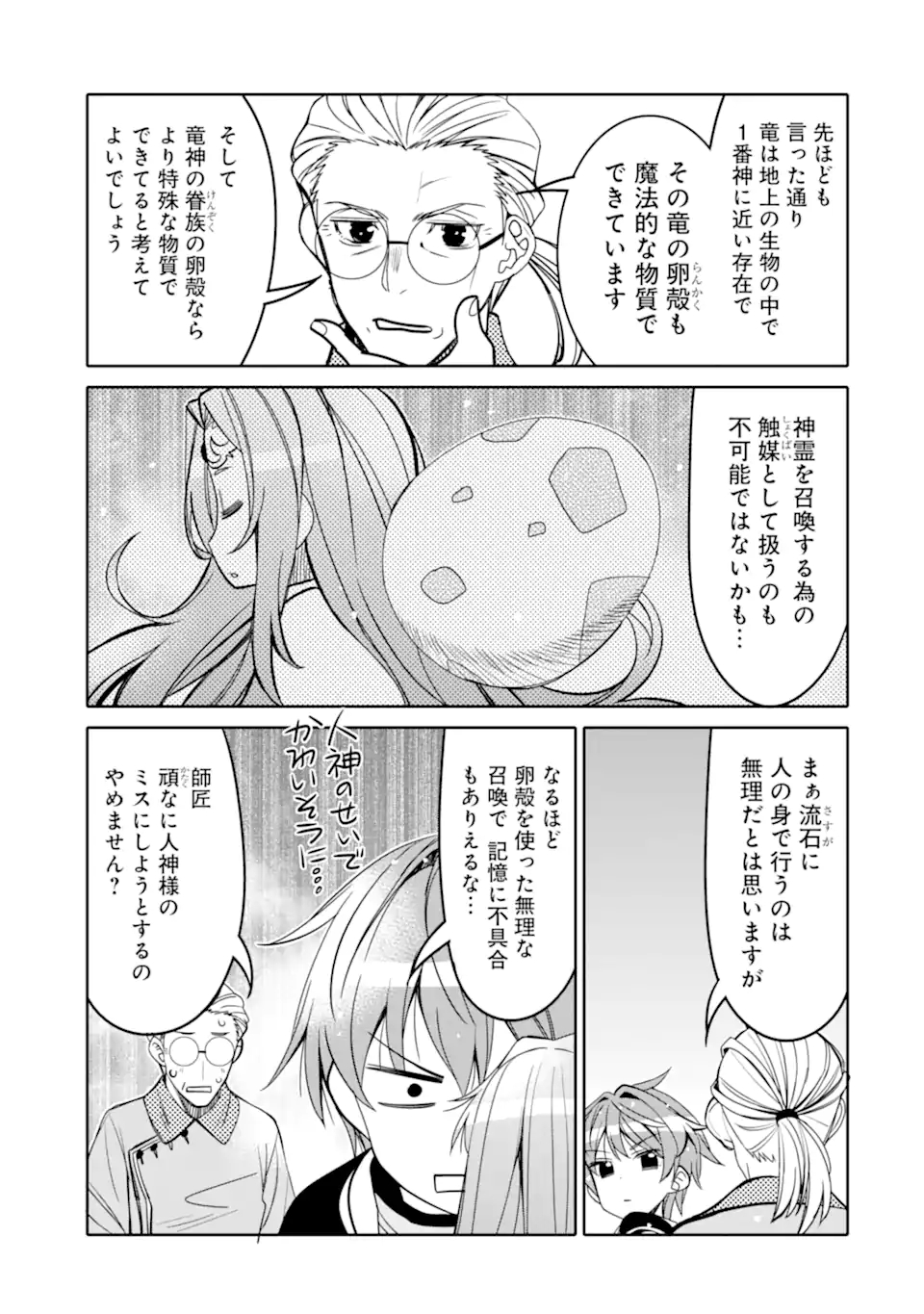 HASSAI KARA HAJIMARU KAMIGAMI NO SHITO NO TENSEI SEIKATSU (MANGA) - raw - Chapter 19.2 - https://jpdd.ccdd.to/JPDD/hassaikarahajimarukamigaminoshitonotenseiseikatsumanga/190158/pmhmr3jdu2q.jpg