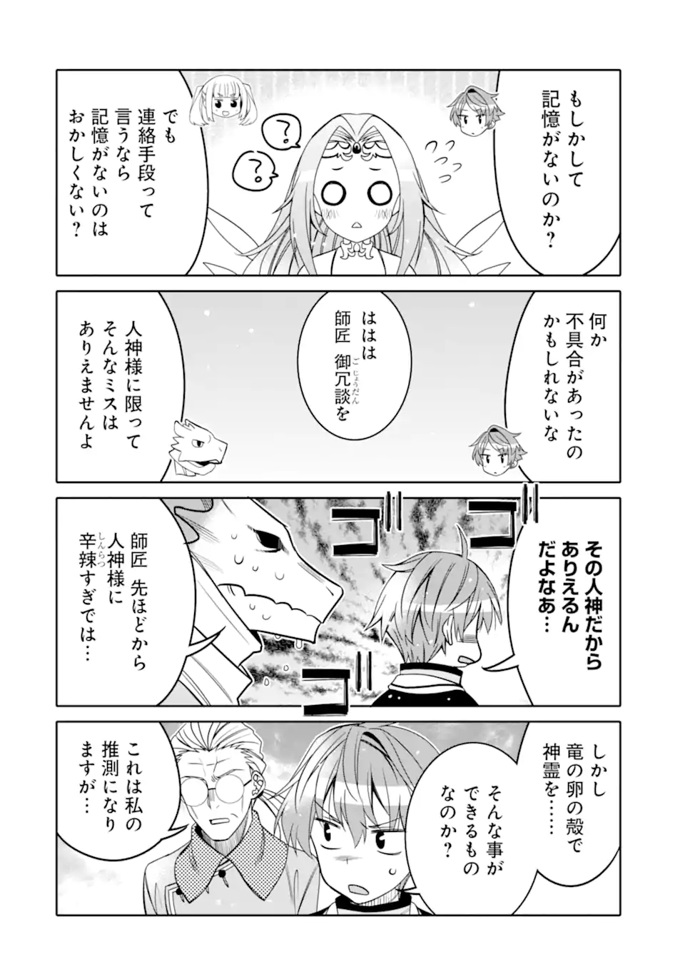 HASSAI KARA HAJIMARU KAMIGAMI NO SHITO NO TENSEI SEIKATSU (MANGA) - raw - Chapter 19.2 - https://jpdd.ccdd.to/JPDD/hassaikarahajimarukamigaminoshitonotenseiseikatsumanga/190158/qptmvgdpdys.jpg