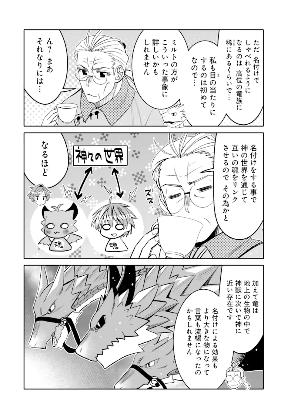 HASSAI KARA HAJIMARU KAMIGAMI NO SHITO NO TENSEI SEIKATSU (MANGA) - raw - Chapter 19.2 - https://jpdd.ccdd.to/JPDD/hassaikarahajimarukamigaminoshitonotenseiseikatsumanga/190158/sukck2qmkzi.jpg