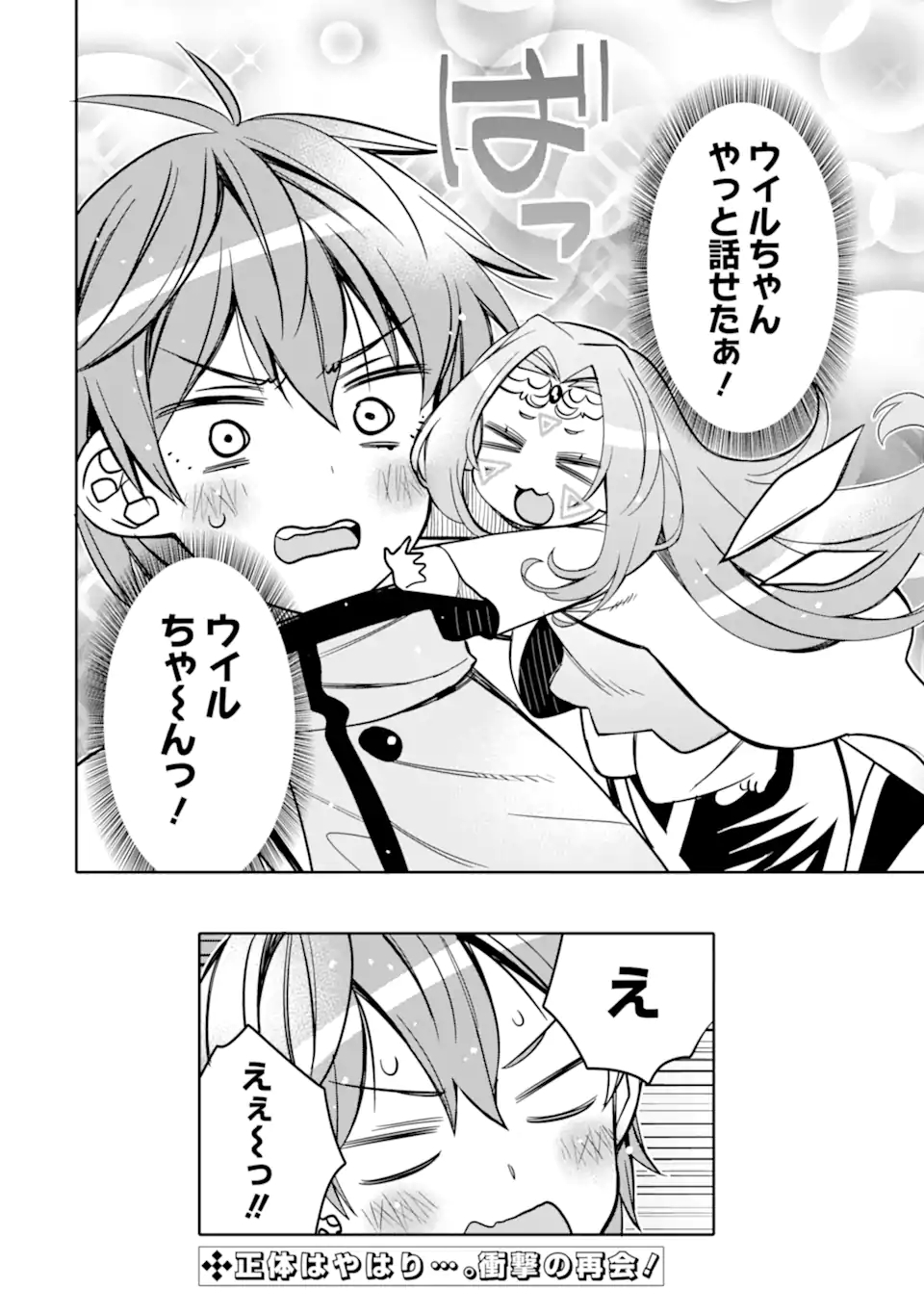 HASSAI KARA HAJIMARU KAMIGAMI NO SHITO NO TENSEI SEIKATSU (MANGA) - raw - Chapter 19.2 - https://jpdd.ccdd.to/JPDD/hassaikarahajimarukamigaminoshitonotenseiseikatsumanga/190158/t0sv3x4ydyd.jpg