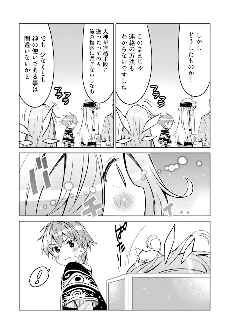 HASSAI KARA HAJIMARU KAMIGAMI NO SHITO NO TENSEI SEIKATSU (MANGA) - raw - Chapter 19.2 - https://jpdd.ccdd.to/JPDD/hassaikarahajimarukamigaminoshitonotenseiseikatsumanga/190158/ukcrl3oufw5.jpg