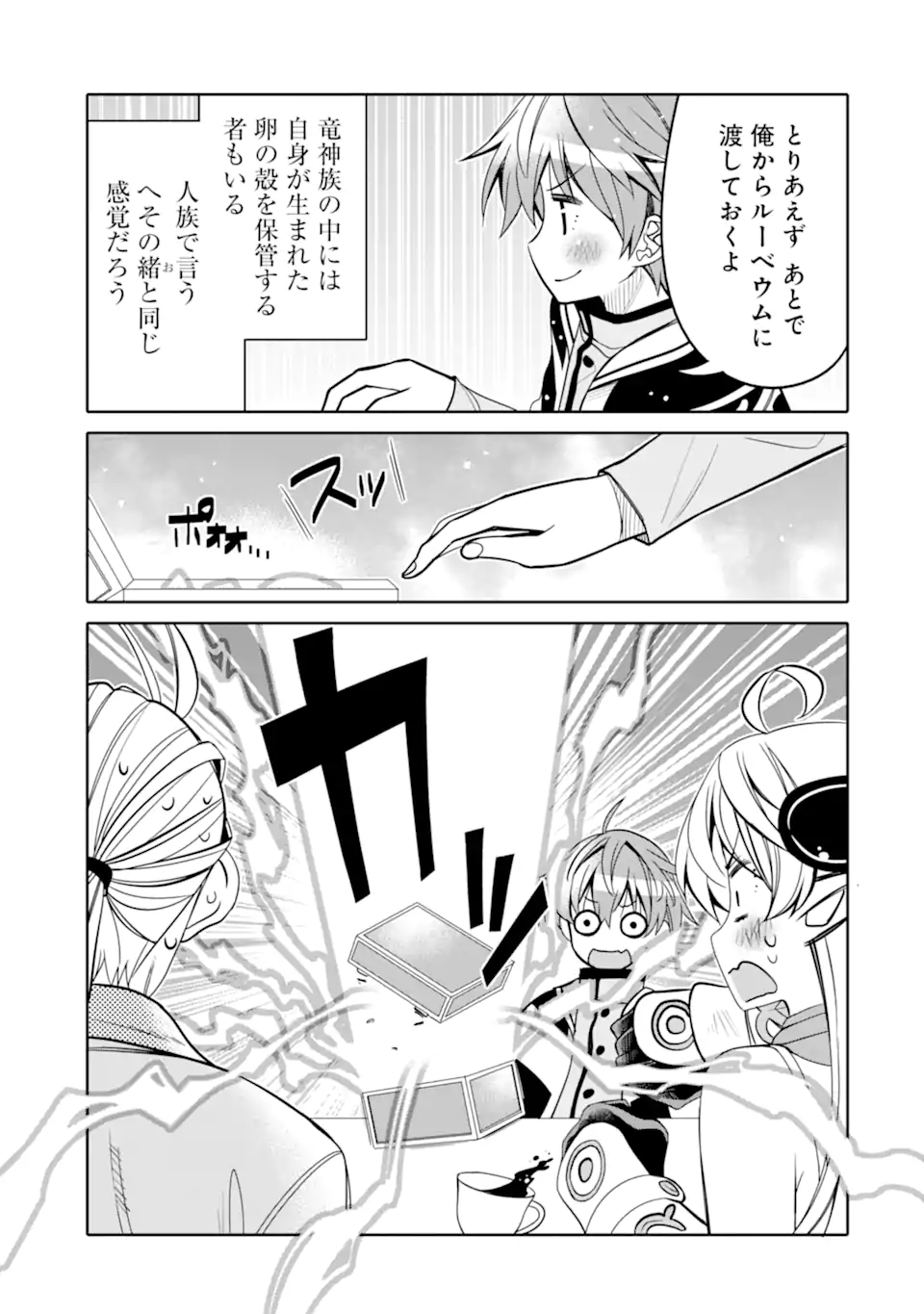 HASSAI KARA HAJIMARU KAMIGAMI NO SHITO NO TENSEI SEIKATSU (MANGA) - raw - Chapter 19.2 - https://jpdd.ccdd.to/JPDD/hassaikarahajimarukamigaminoshitonotenseiseikatsumanga/190158/vht2s2thqzl.jpg