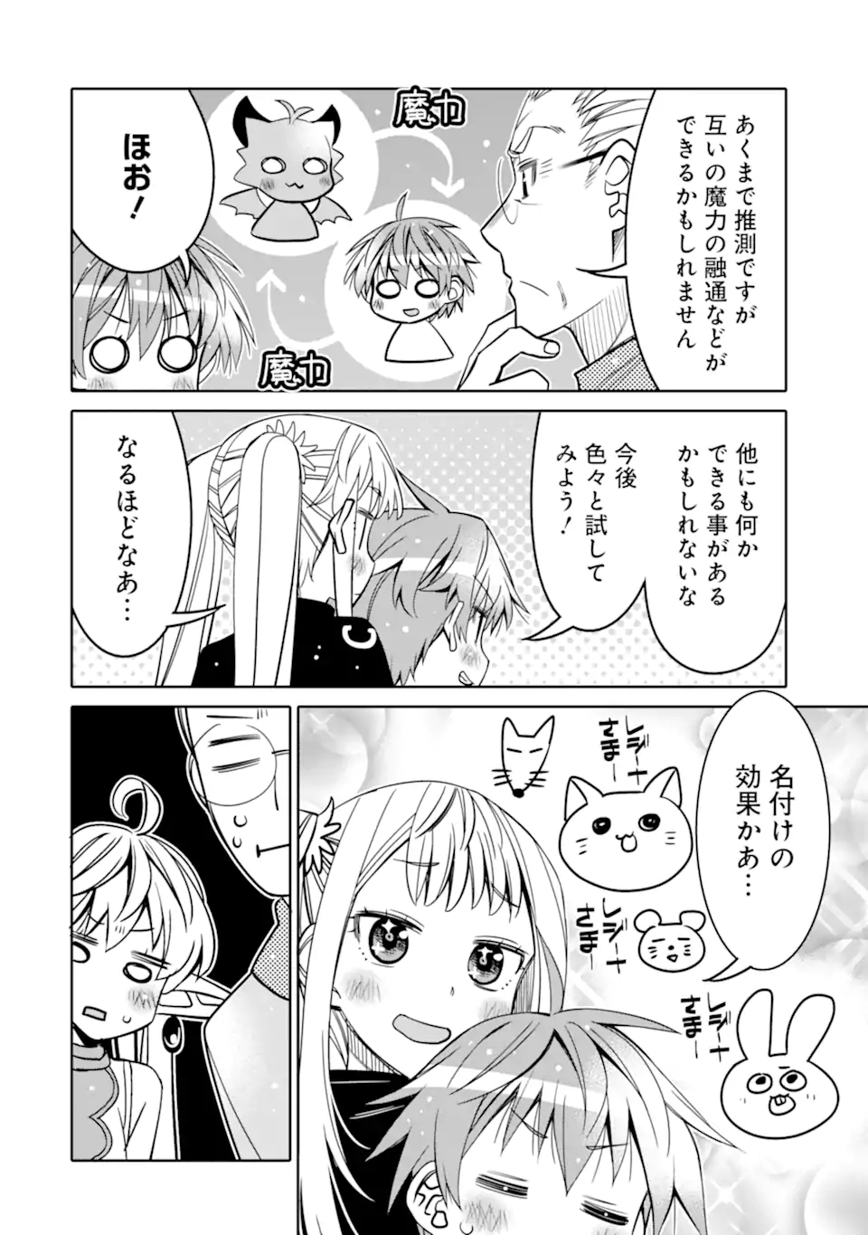 HASSAI KARA HAJIMARU KAMIGAMI NO SHITO NO TENSEI SEIKATSU (MANGA) - raw - Chapter 19.2 - https://jpdd.ccdd.to/JPDD/hassaikarahajimarukamigaminoshitonotenseiseikatsumanga/190158/wxxvjob5gbr.jpg