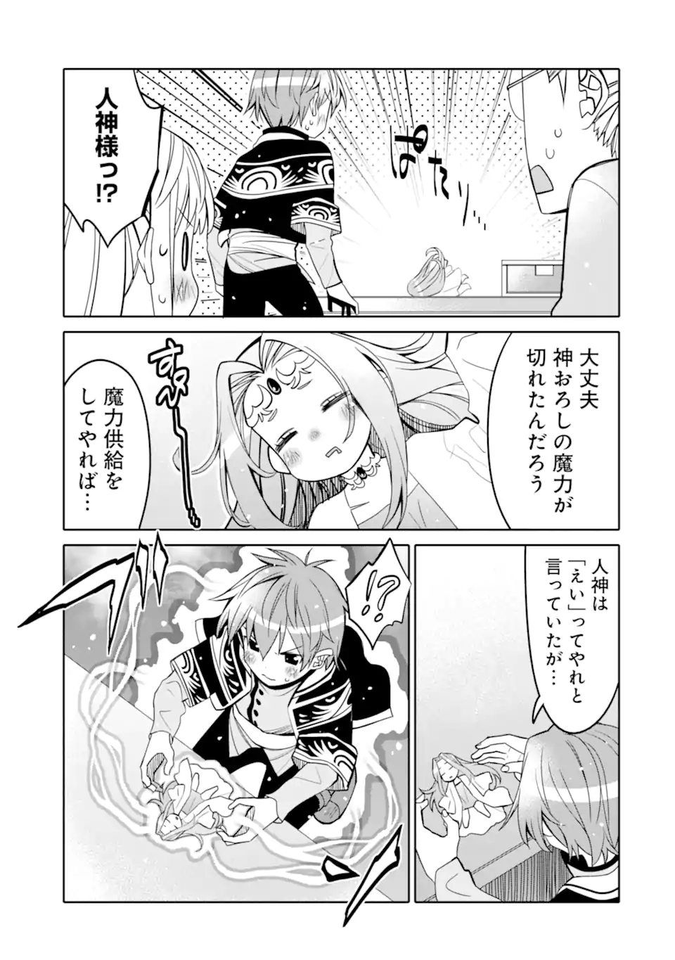 HASSAI KARA HAJIMARU KAMIGAMI NO SHITO NO TENSEI SEIKATSU (MANGA) - raw - Chapter 20.1 - https://jpdd.ccdd.to/JPDD/hassaikarahajimarukamigaminoshitonotenseiseikatsumanga/191410/1v3lctkro25.jpg