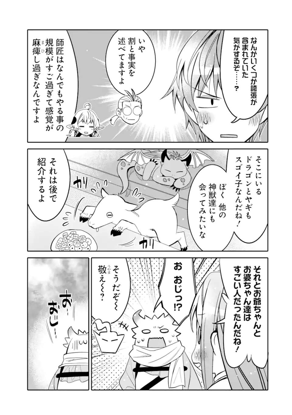 HASSAI KARA HAJIMARU KAMIGAMI NO SHITO NO TENSEI SEIKATSU (MANGA) - raw - Chapter 20.1 - https://jpdd.ccdd.to/JPDD/hassaikarahajimarukamigaminoshitonotenseiseikatsumanga/191410/2l1bjebcnkh.jpg
