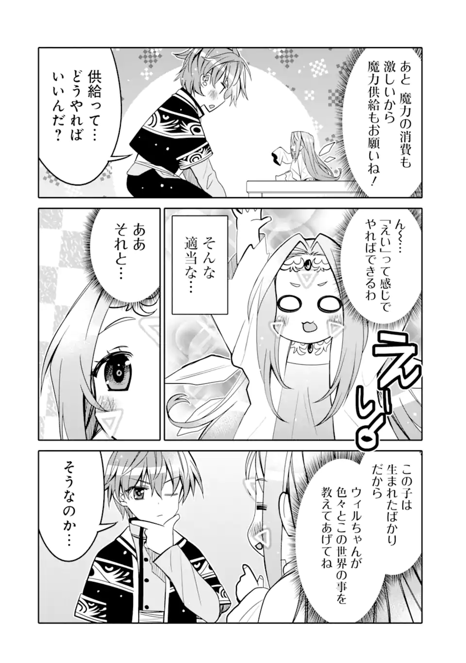 HASSAI KARA HAJIMARU KAMIGAMI NO SHITO NO TENSEI SEIKATSU (MANGA) - raw - Chapter 20.1 - https://jpdd.ccdd.to/JPDD/hassaikarahajimarukamigaminoshitonotenseiseikatsumanga/191410/bladqqserar.jpg
