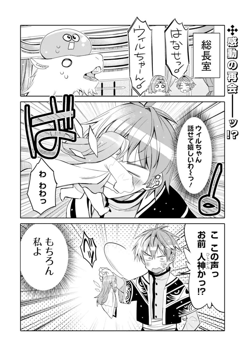 HASSAI KARA HAJIMARU KAMIGAMI NO SHITO NO TENSEI SEIKATSU (MANGA) - raw - Chapter 20.1 - https://jpdd.ccdd.to/JPDD/hassaikarahajimarukamigaminoshitonotenseiseikatsumanga/191410/dtxr4qn35db.jpg