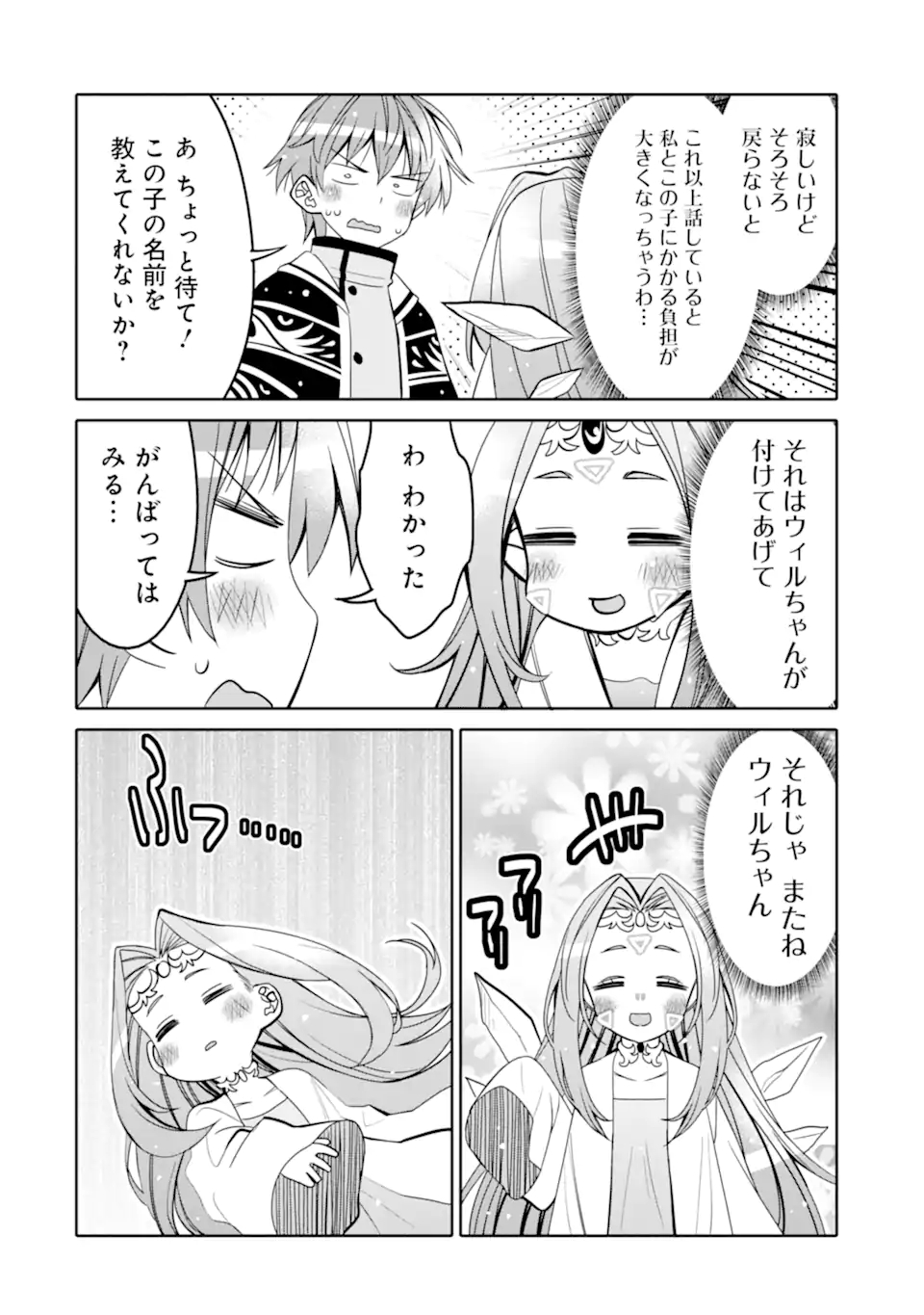 HASSAI KARA HAJIMARU KAMIGAMI NO SHITO NO TENSEI SEIKATSU (MANGA) - raw - Chapter 20.1 - https://jpdd.ccdd.to/JPDD/hassaikarahajimarukamigaminoshitonotenseiseikatsumanga/191410/iqwjauxj2ug.jpg