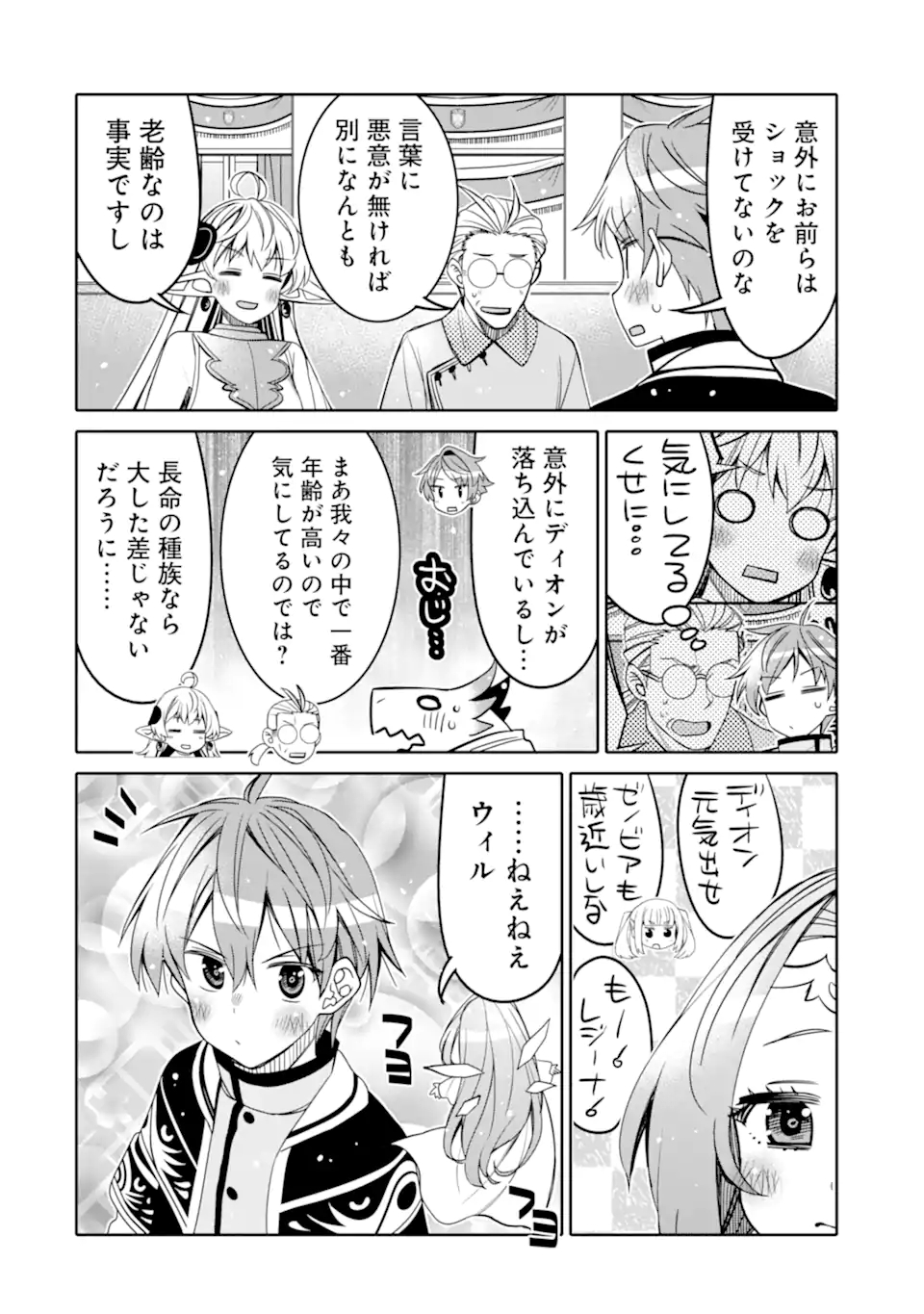 HASSAI KARA HAJIMARU KAMIGAMI NO SHITO NO TENSEI SEIKATSU (MANGA) - raw - Chapter 20.1 - https://jpdd.ccdd.to/JPDD/hassaikarahajimarukamigaminoshitonotenseiseikatsumanga/191410/jza31xiv01v.jpg