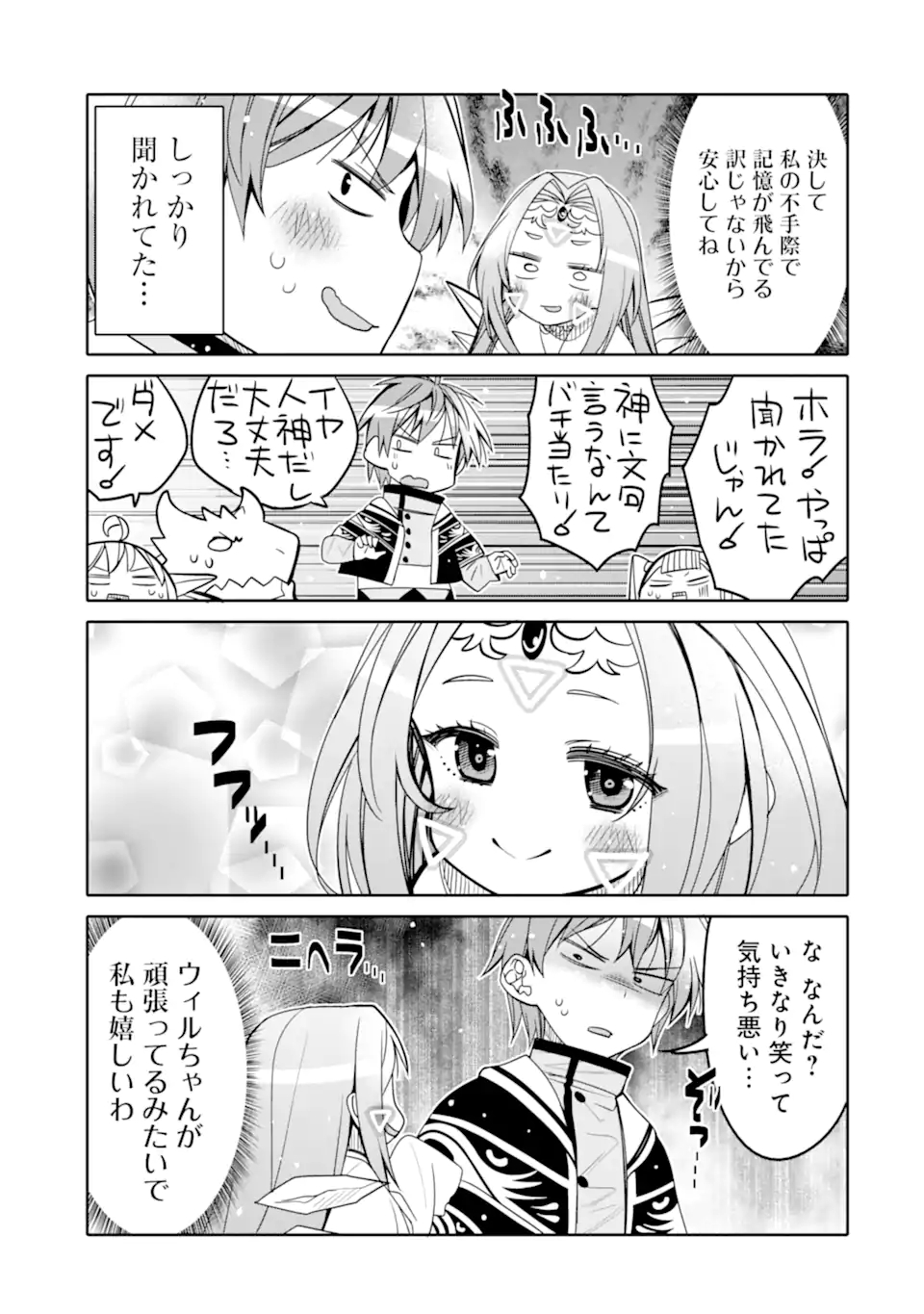 HASSAI KARA HAJIMARU KAMIGAMI NO SHITO NO TENSEI SEIKATSU (MANGA) - raw - Chapter 20.1 - https://jpdd.ccdd.to/JPDD/hassaikarahajimarukamigaminoshitonotenseiseikatsumanga/191410/mckoreufyqe.jpg