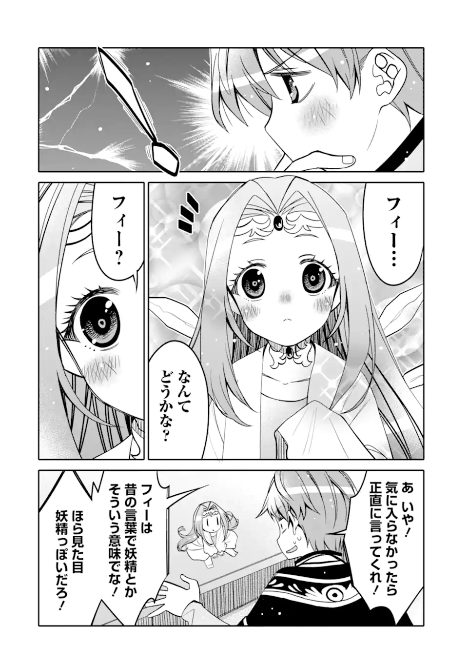 HASSAI KARA HAJIMARU KAMIGAMI NO SHITO NO TENSEI SEIKATSU (MANGA) - raw - Chapter 20.1 - https://jpdd.ccdd.to/JPDD/hassaikarahajimarukamigaminoshitonotenseiseikatsumanga/191410/ogwlselfaty.jpg