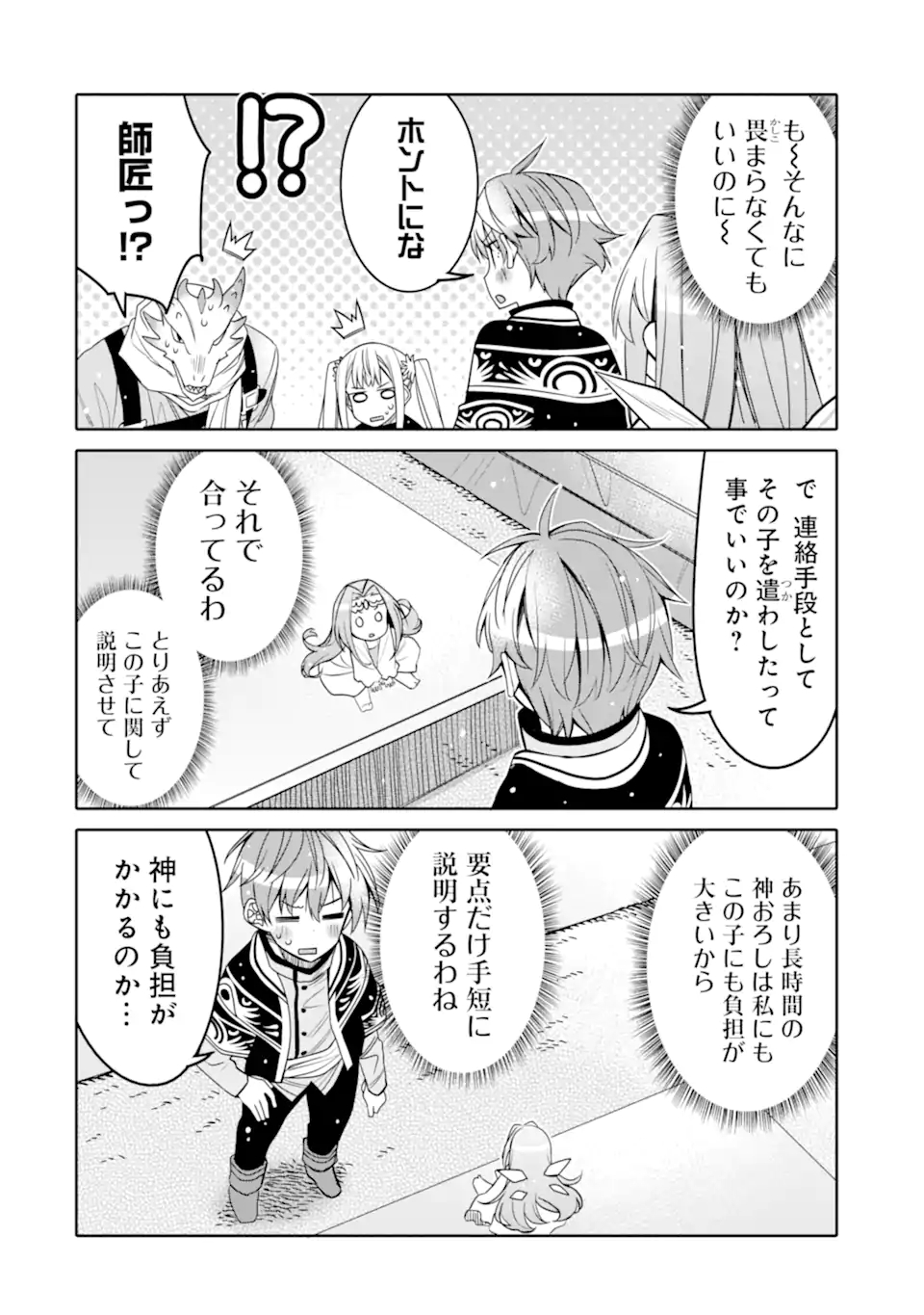 HASSAI KARA HAJIMARU KAMIGAMI NO SHITO NO TENSEI SEIKATSU (MANGA) - raw - Chapter 20.1 - https://jpdd.ccdd.to/JPDD/hassaikarahajimarukamigaminoshitonotenseiseikatsumanga/191410/oykuc435xyx.jpg