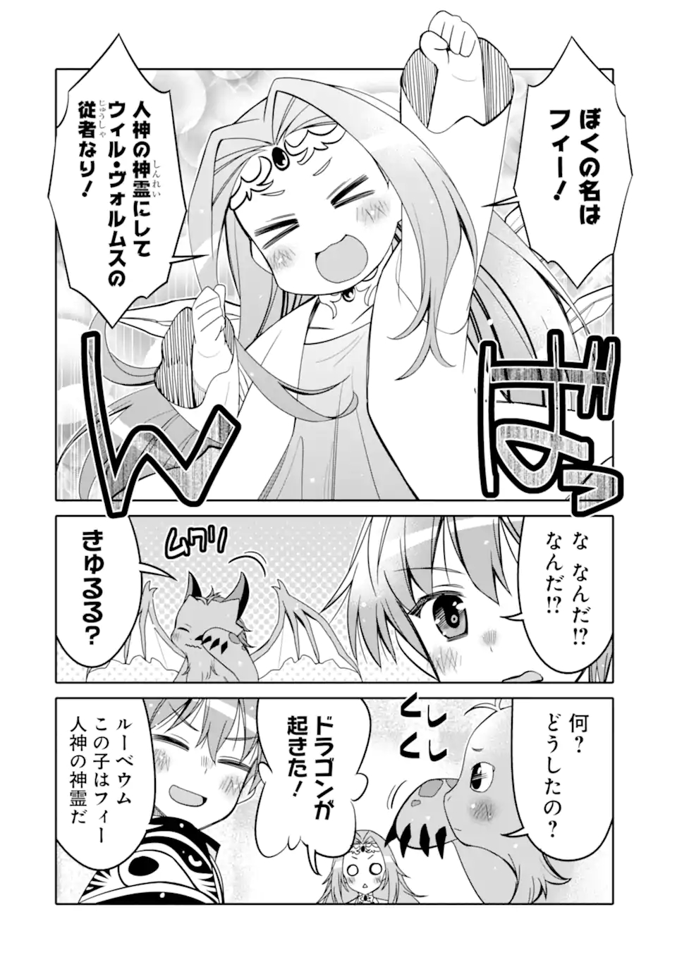 HASSAI KARA HAJIMARU KAMIGAMI NO SHITO NO TENSEI SEIKATSU (MANGA) - raw - Chapter 20.1 - https://jpdd.ccdd.to/JPDD/hassaikarahajimarukamigaminoshitonotenseiseikatsumanga/191410/q1suh3slpxi.jpg