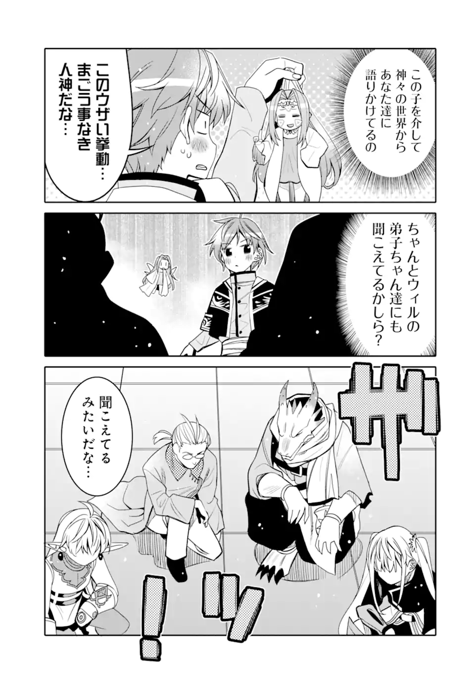 HASSAI KARA HAJIMARU KAMIGAMI NO SHITO NO TENSEI SEIKATSU (MANGA) - raw - Chapter 20.1 - https://jpdd.ccdd.to/JPDD/hassaikarahajimarukamigaminoshitonotenseiseikatsumanga/191410/uggaxnea1o5.jpg