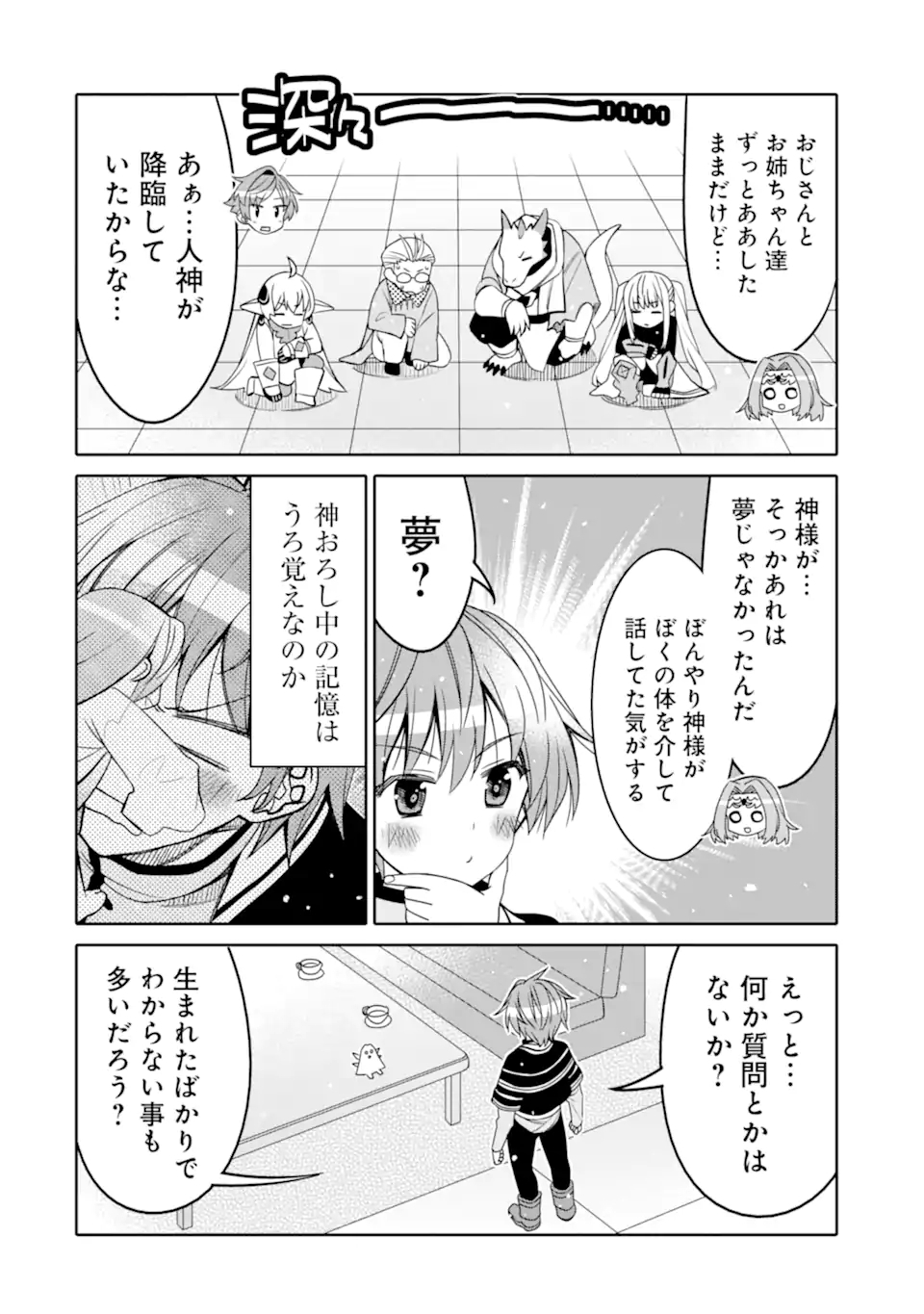HASSAI KARA HAJIMARU KAMIGAMI NO SHITO NO TENSEI SEIKATSU (MANGA) - raw - Chapter 20.1 - https://jpdd.ccdd.to/JPDD/hassaikarahajimarukamigaminoshitonotenseiseikatsumanga/191410/ulz21dfiaej.jpg