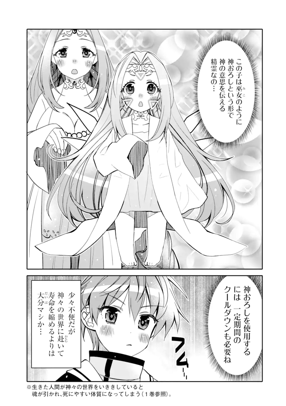 HASSAI KARA HAJIMARU KAMIGAMI NO SHITO NO TENSEI SEIKATSU (MANGA) - raw - Chapter 20.1 - https://jpdd.ccdd.to/JPDD/hassaikarahajimarukamigaminoshitonotenseiseikatsumanga/191410/uuuid4zfwf0.jpg