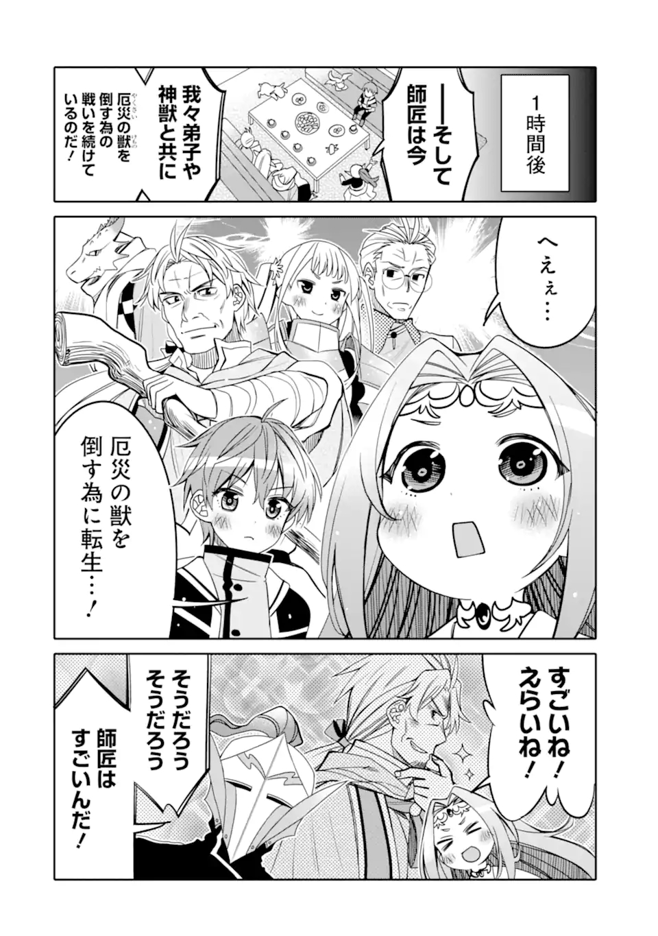 HASSAI KARA HAJIMARU KAMIGAMI NO SHITO NO TENSEI SEIKATSU (MANGA) - raw - Chapter 20.1 - https://jpdd.ccdd.to/JPDD/hassaikarahajimarukamigaminoshitonotenseiseikatsumanga/191410/vim1nkqjruh.jpg