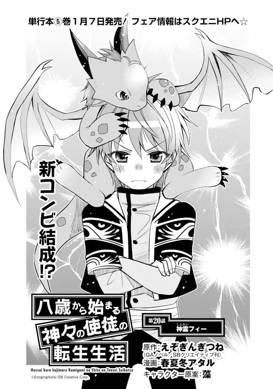 HASSAI KARA HAJIMARU KAMIGAMI NO SHITO NO TENSEI SEIKATSU (MANGA) - raw - Chapter 20.1 - https://jpdd.ccdd.to/JPDD/hassaikarahajimarukamigaminoshitonotenseiseikatsumanga/191410/xfmtfhvzb5y.jpg