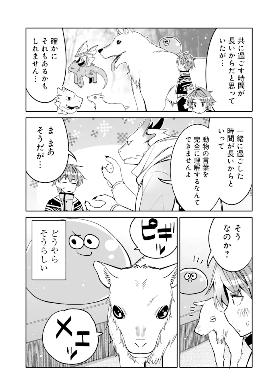 HASSAI KARA HAJIMARU KAMIGAMI NO SHITO NO TENSEI SEIKATSU (MANGA) - raw - Chapter 20.2 - https://jpdd.ccdd.to/JPDD/hassaikarahajimarukamigaminoshitonotenseiseikatsumanga/192580/0pnudicsvho.jpg