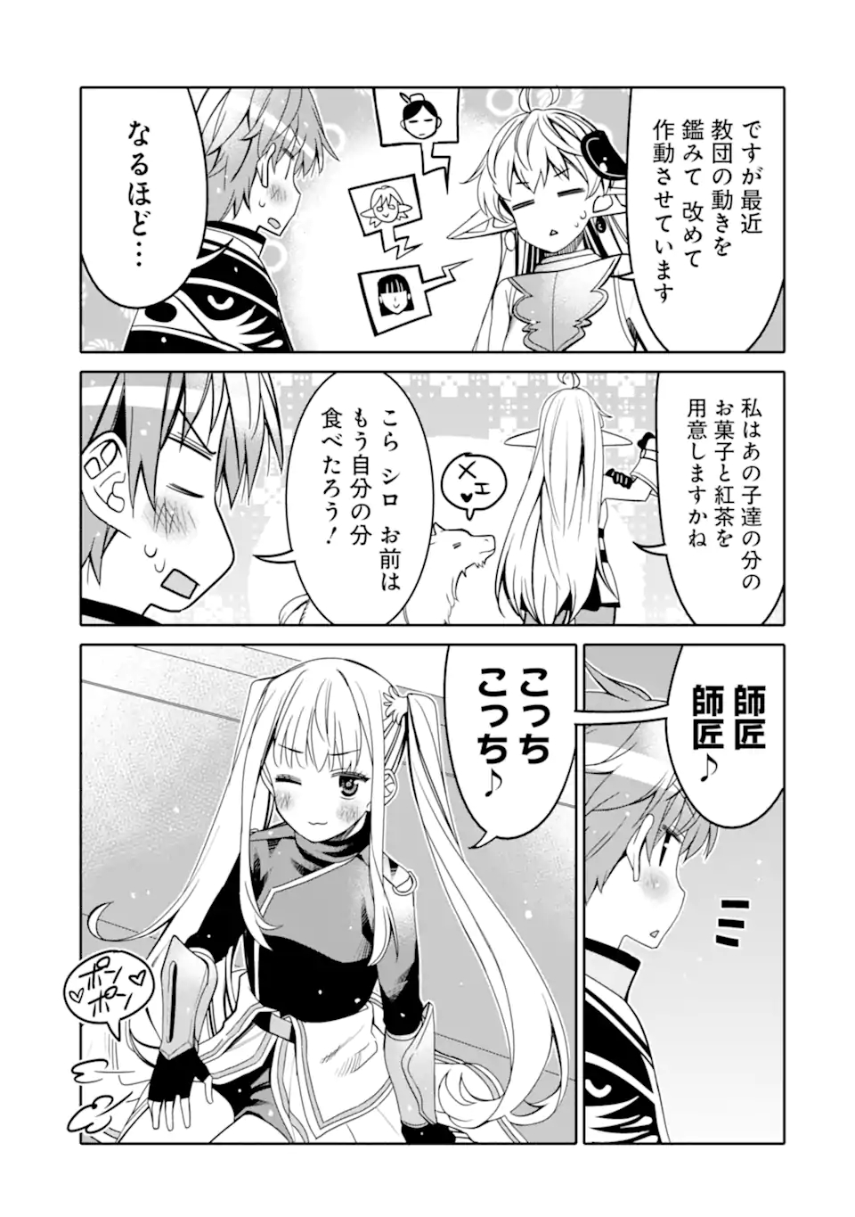 HASSAI KARA HAJIMARU KAMIGAMI NO SHITO NO TENSEI SEIKATSU (MANGA) - raw - Chapter 20.2 - https://jpdd.ccdd.to/JPDD/hassaikarahajimarukamigaminoshitonotenseiseikatsumanga/192580/51gg45zrlur.jpg