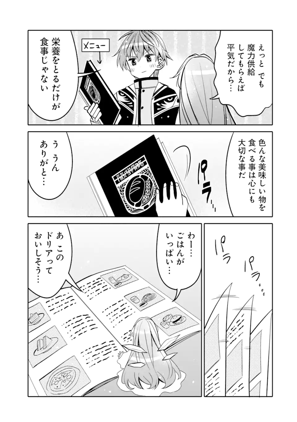 HASSAI KARA HAJIMARU KAMIGAMI NO SHITO NO TENSEI SEIKATSU (MANGA) - raw - Chapter 20.2 - https://jpdd.ccdd.to/JPDD/hassaikarahajimarukamigaminoshitonotenseiseikatsumanga/192580/5h1gz3u3wob.jpg