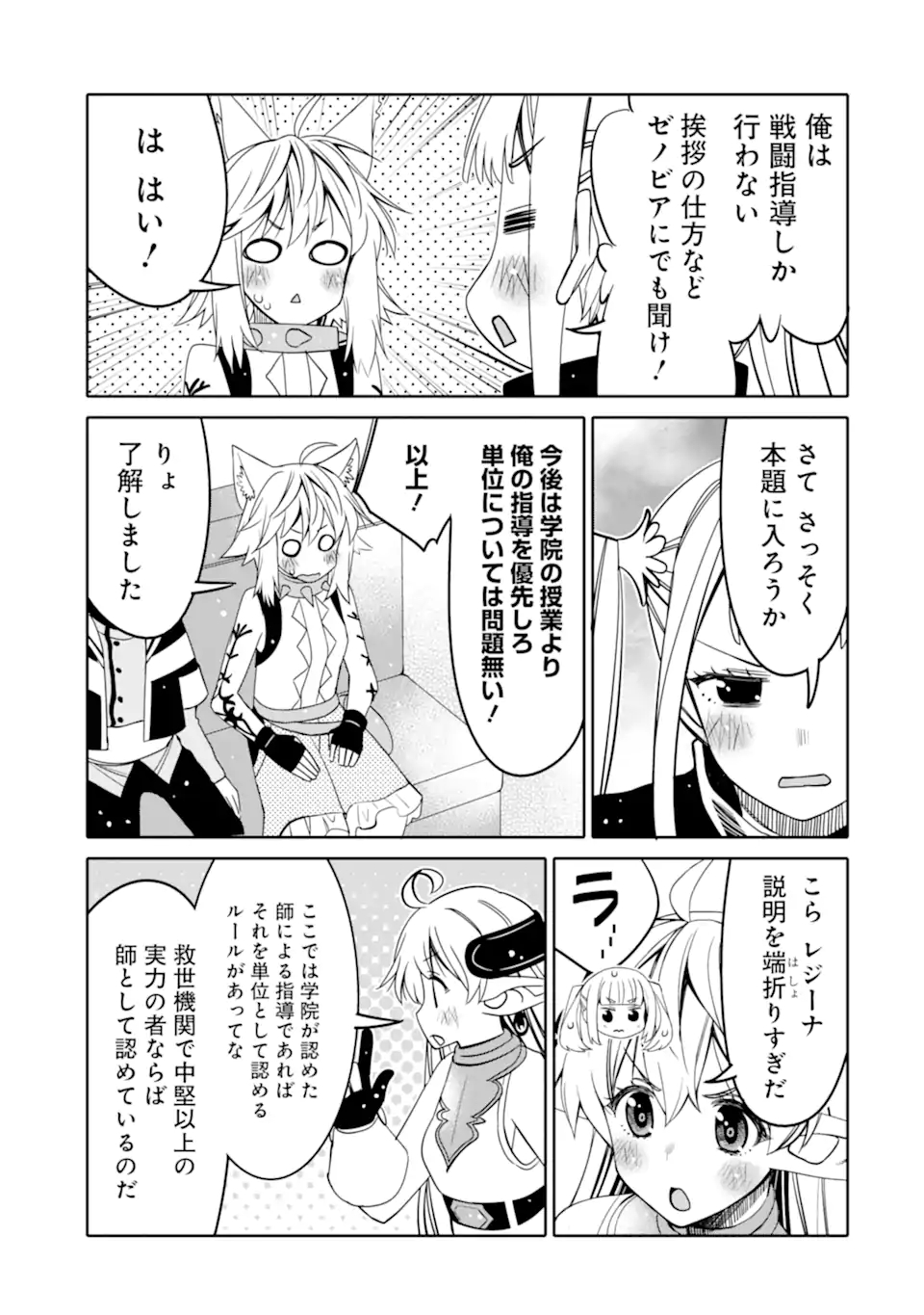 HASSAI KARA HAJIMARU KAMIGAMI NO SHITO NO TENSEI SEIKATSU (MANGA) - raw - Chapter 20.2 - https://jpdd.ccdd.to/JPDD/hassaikarahajimarukamigaminoshitonotenseiseikatsumanga/192580/av1xw2i1yjp.jpg
