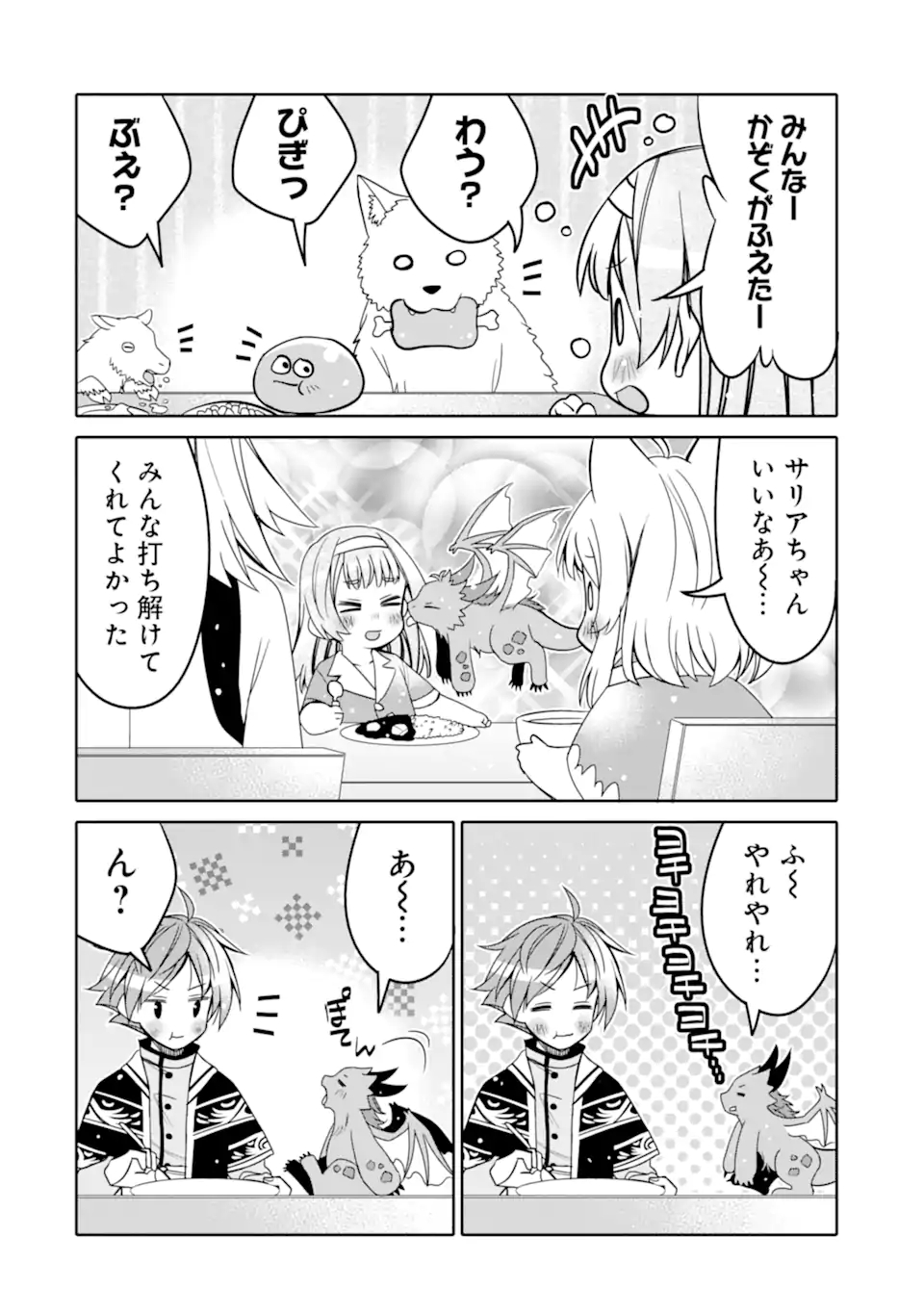 HASSAI KARA HAJIMARU KAMIGAMI NO SHITO NO TENSEI SEIKATSU (MANGA) - raw - Chapter 20.2 - https://jpdd.ccdd.to/JPDD/hassaikarahajimarukamigaminoshitonotenseiseikatsumanga/192580/bngzmgxd2r4.jpg