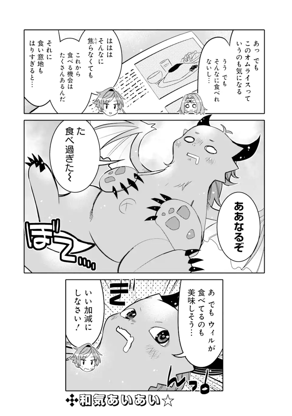 HASSAI KARA HAJIMARU KAMIGAMI NO SHITO NO TENSEI SEIKATSU (MANGA) - raw - Chapter 20.2 - https://jpdd.ccdd.to/JPDD/hassaikarahajimarukamigaminoshitonotenseiseikatsumanga/192580/nnxao2lt5a5.jpg