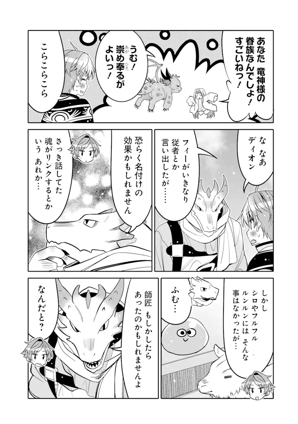 HASSAI KARA HAJIMARU KAMIGAMI NO SHITO NO TENSEI SEIKATSU (MANGA) - raw - Chapter 20.2 - https://jpdd.ccdd.to/JPDD/hassaikarahajimarukamigaminoshitonotenseiseikatsumanga/192580/nw3nnl4piqs.jpg