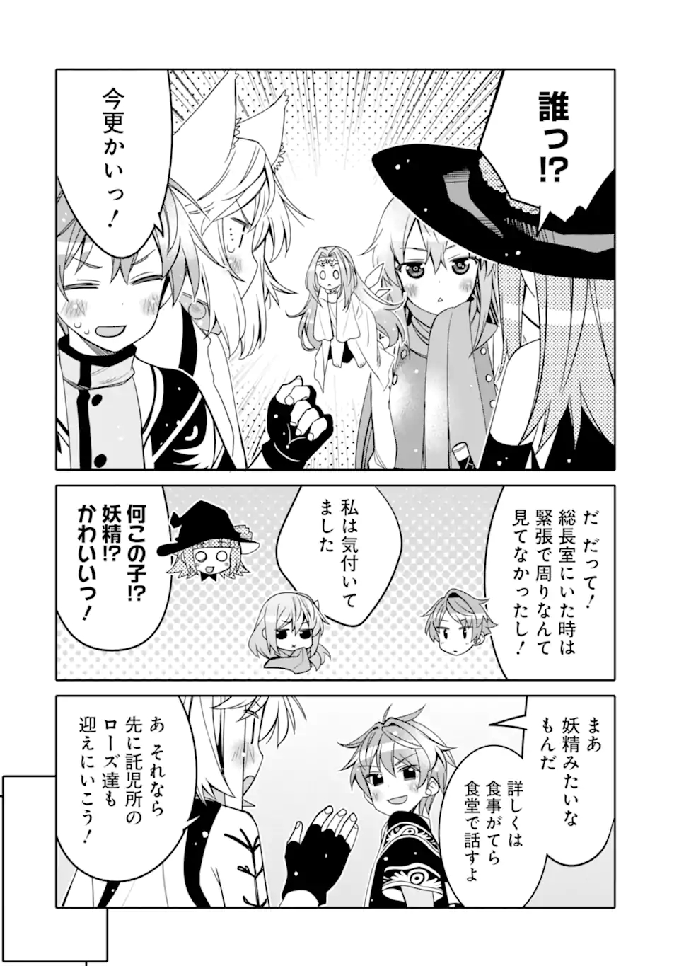 HASSAI KARA HAJIMARU KAMIGAMI NO SHITO NO TENSEI SEIKATSU (MANGA) - raw - Chapter 20.2 - https://jpdd.ccdd.to/JPDD/hassaikarahajimarukamigaminoshitonotenseiseikatsumanga/192580/pmzlsbxvwja.jpg