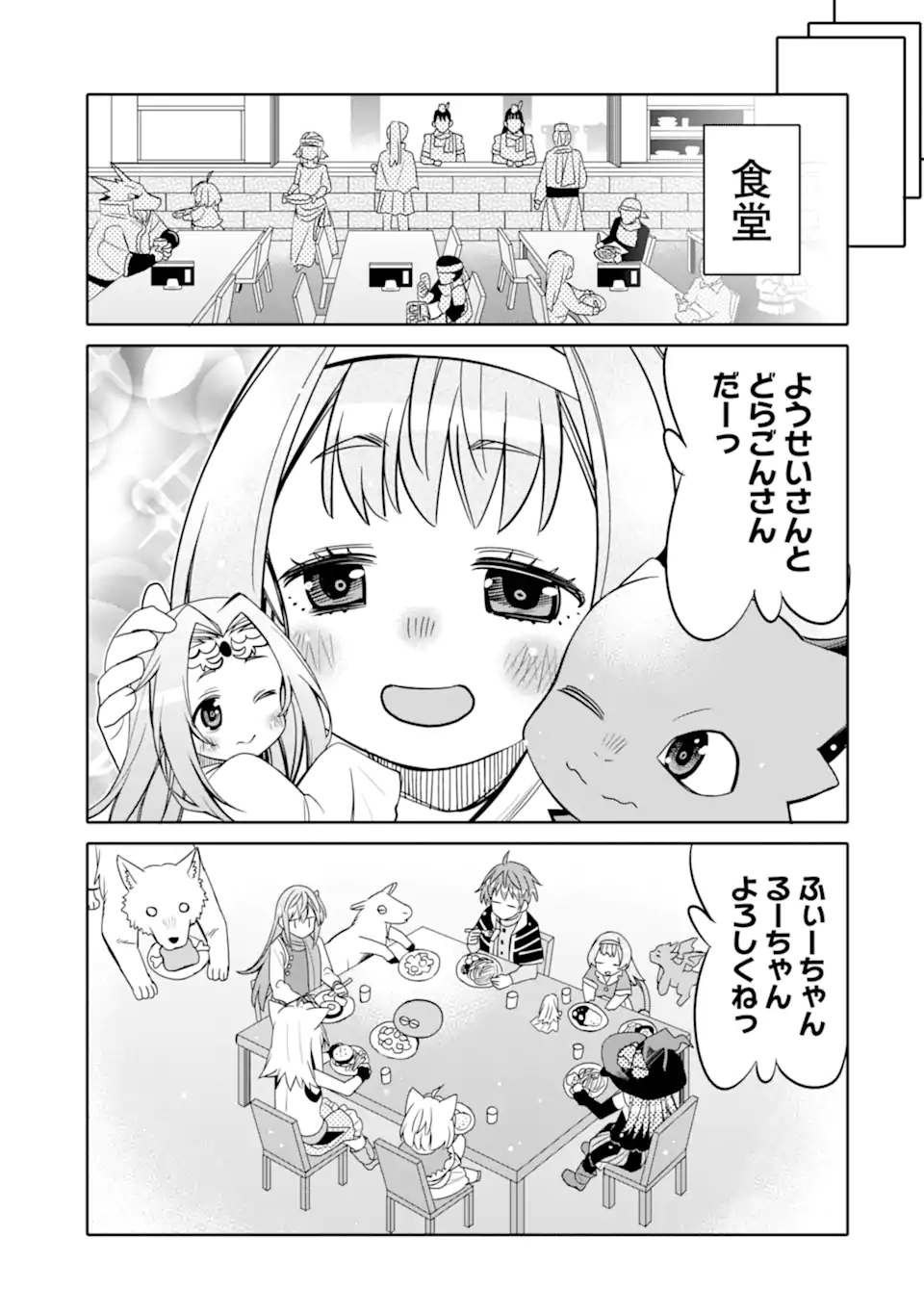 HASSAI KARA HAJIMARU KAMIGAMI NO SHITO NO TENSEI SEIKATSU (MANGA) - raw - Chapter 20.2 - https://jpdd.ccdd.to/JPDD/hassaikarahajimarukamigaminoshitonotenseiseikatsumanga/192580/pqiaxl3kce0.jpg