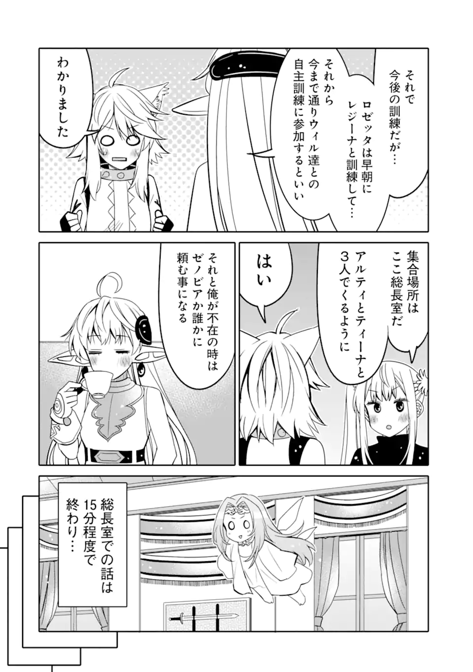 HASSAI KARA HAJIMARU KAMIGAMI NO SHITO NO TENSEI SEIKATSU (MANGA) - raw - Chapter 20.2 - https://jpdd.ccdd.to/JPDD/hassaikarahajimarukamigaminoshitonotenseiseikatsumanga/192580/q4vwchlnko2.jpg
