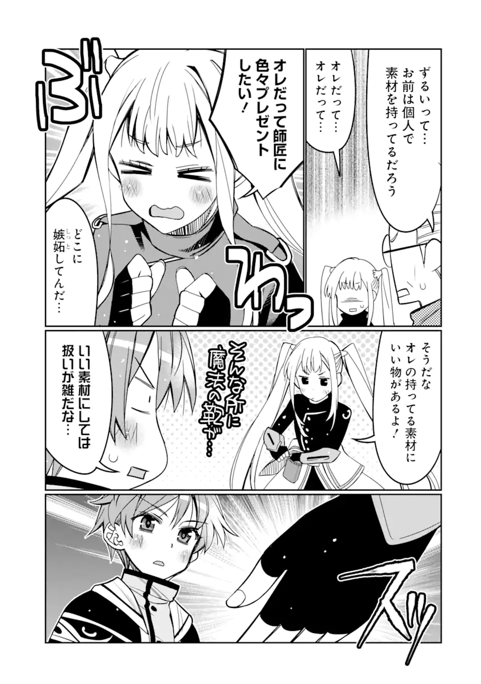 HASSAI KARA HAJIMARU KAMIGAMI NO SHITO NO TENSEI SEIKATSU (MANGA) - raw - Chapter 21.1 - https://jpdd.ccdd.to/JPDD/hassaikarahajimarukamigaminoshitonotenseiseikatsumanga/194464/04h3upkwyre.jpg