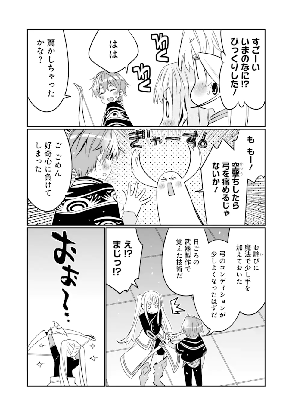 HASSAI KARA HAJIMARU KAMIGAMI NO SHITO NO TENSEI SEIKATSU (MANGA) - raw - Chapter 21.1 - https://jpdd.ccdd.to/JPDD/hassaikarahajimarukamigaminoshitonotenseiseikatsumanga/194464/irllsrchcvl.jpg