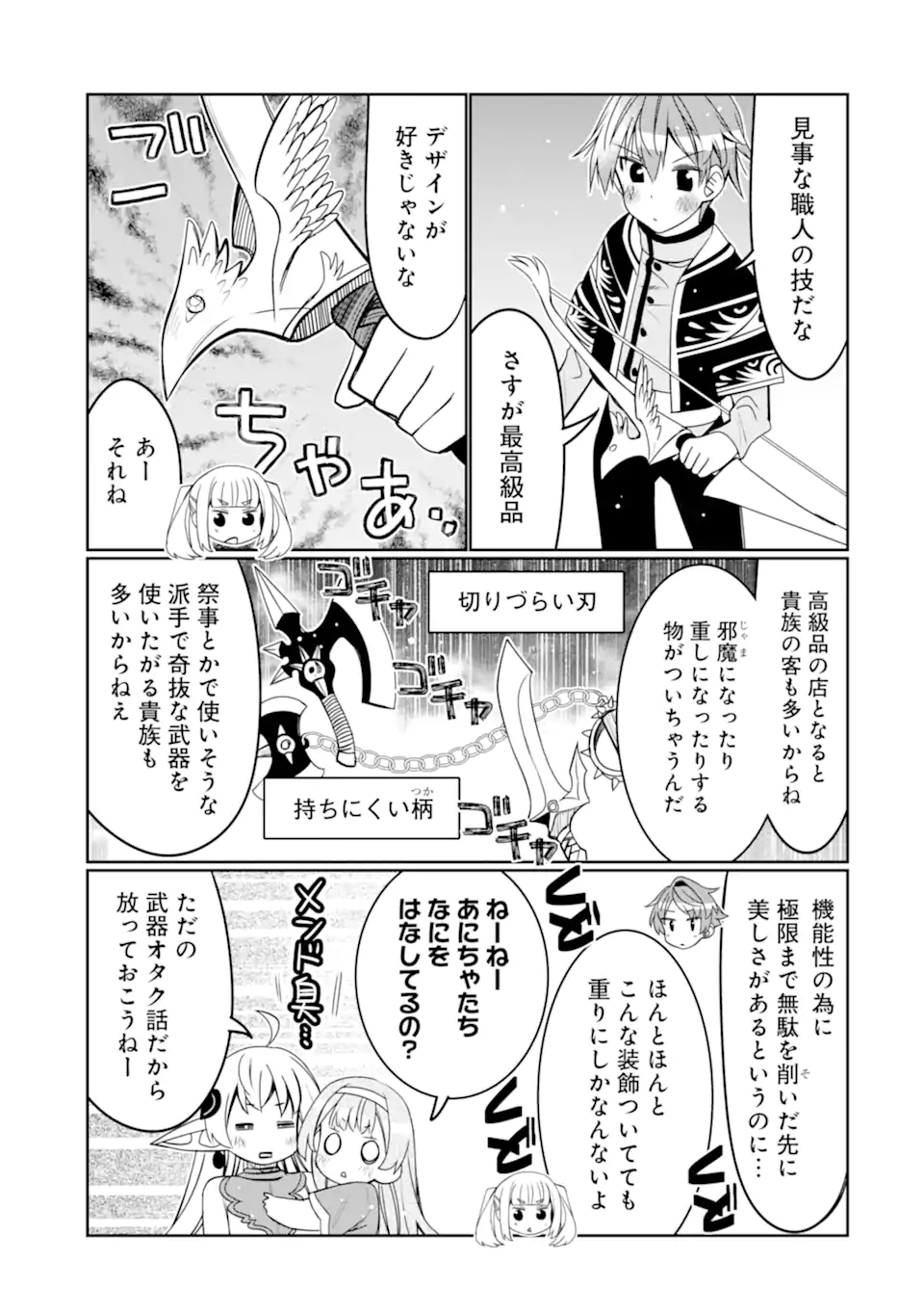 HASSAI KARA HAJIMARU KAMIGAMI NO SHITO NO TENSEI SEIKATSU (MANGA) - raw - Chapter 21.1 - https://jpdd.ccdd.to/JPDD/hassaikarahajimarukamigaminoshitonotenseiseikatsumanga/194464/jihkst3ir5o.jpg