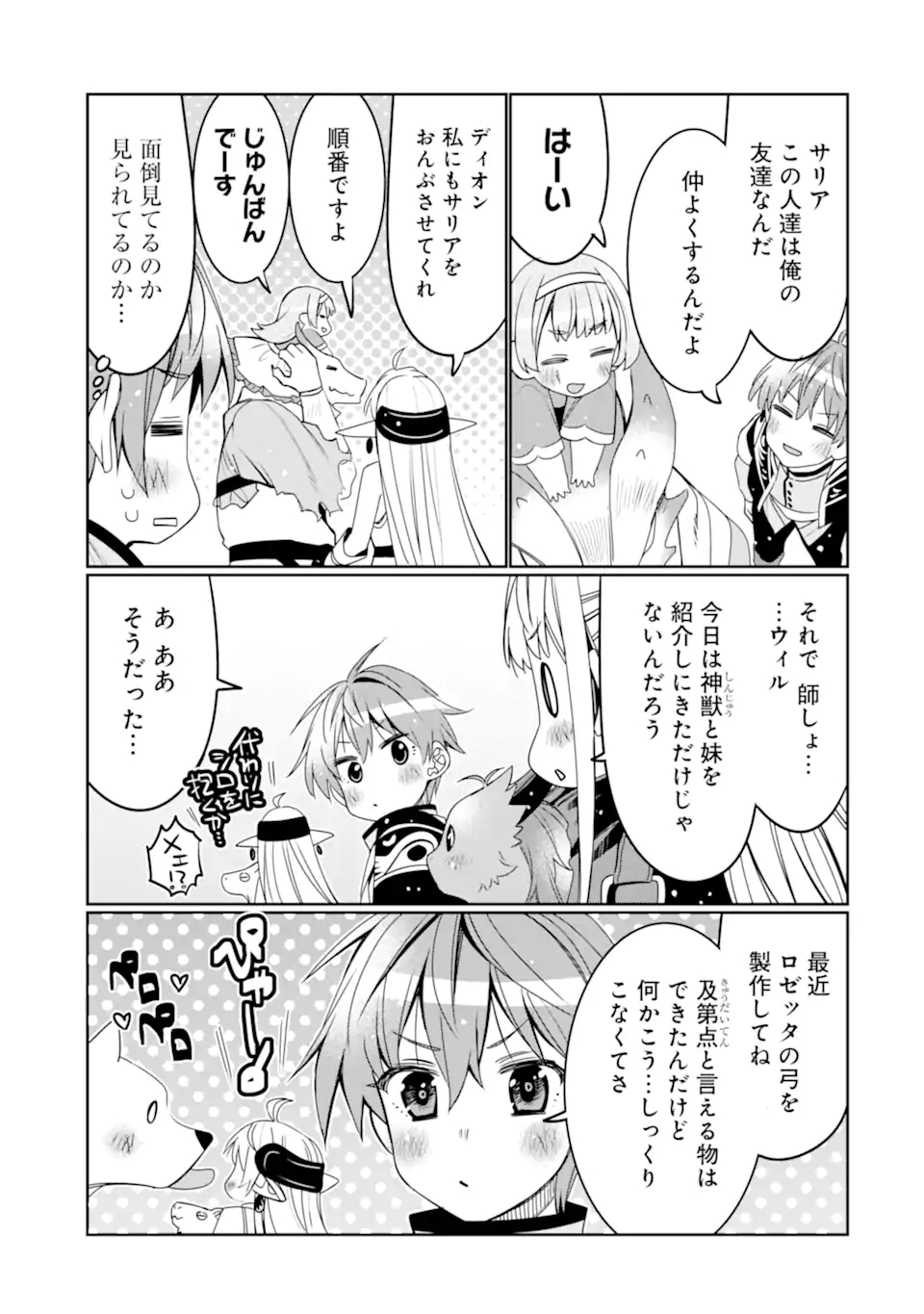 HASSAI KARA HAJIMARU KAMIGAMI NO SHITO NO TENSEI SEIKATSU (MANGA) - raw - Chapter 21.1 - https://jpdd.ccdd.to/JPDD/hassaikarahajimarukamigaminoshitonotenseiseikatsumanga/194464/mrx1lpcecmx.jpg