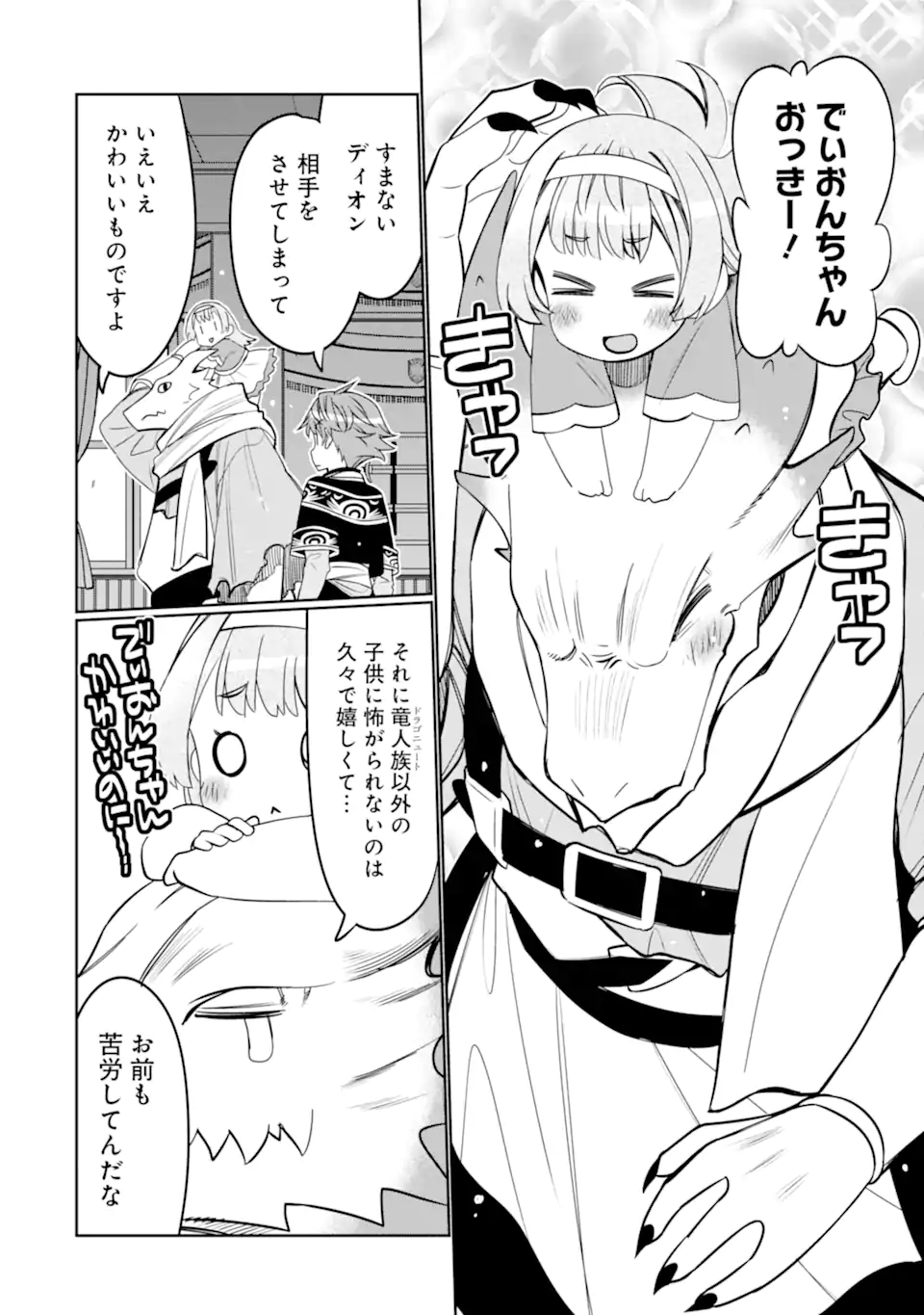 HASSAI KARA HAJIMARU KAMIGAMI NO SHITO NO TENSEI SEIKATSU (MANGA) - raw - Chapter 21.1 - https://jpdd.ccdd.to/JPDD/hassaikarahajimarukamigaminoshitonotenseiseikatsumanga/194464/y2yyfclduwr.jpg
