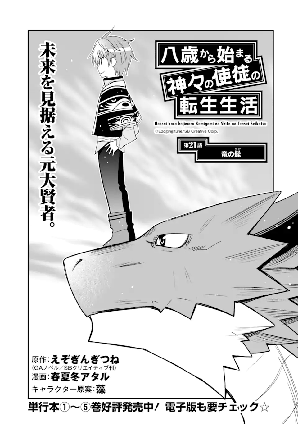 HASSAI KARA HAJIMARU KAMIGAMI NO SHITO NO TENSEI SEIKATSU (MANGA) - raw - Chapter 21.1 - https://jpdd.ccdd.to/JPDD/hassaikarahajimarukamigaminoshitonotenseiseikatsumanga/194464/yjgvzqvlmy2.jpg