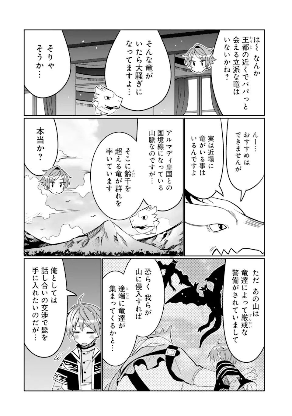 HASSAI KARA HAJIMARU KAMIGAMI NO SHITO NO TENSEI SEIKATSU (MANGA) - raw - Chapter 21.2 - https://jpdd.ccdd.to/JPDD/hassaikarahajimarukamigaminoshitonotenseiseikatsumanga/196114/1gzpi1ajgnf.jpg
