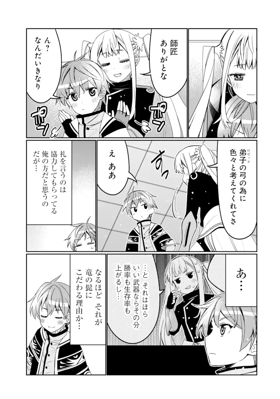 HASSAI KARA HAJIMARU KAMIGAMI NO SHITO NO TENSEI SEIKATSU (MANGA) - raw - Chapter 21.2 - https://jpdd.ccdd.to/JPDD/hassaikarahajimarukamigaminoshitonotenseiseikatsumanga/196114/1rezkptwz0r.jpg