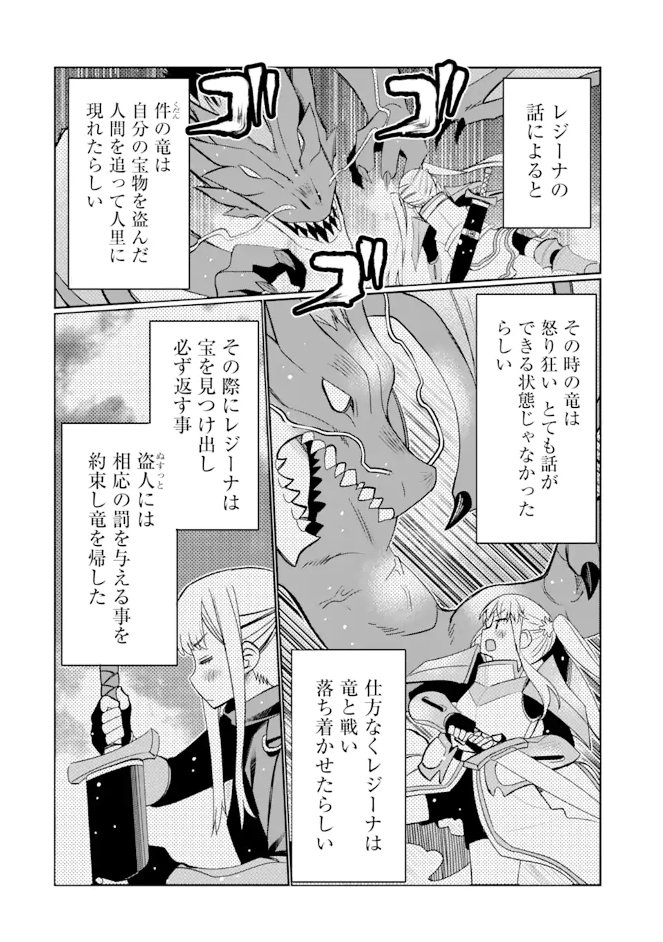 HASSAI KARA HAJIMARU KAMIGAMI NO SHITO NO TENSEI SEIKATSU (MANGA) - raw - Chapter 21.2 - https://jpdd.ccdd.to/JPDD/hassaikarahajimarukamigaminoshitonotenseiseikatsumanga/196114/3oqqrvg2sbd.jpg