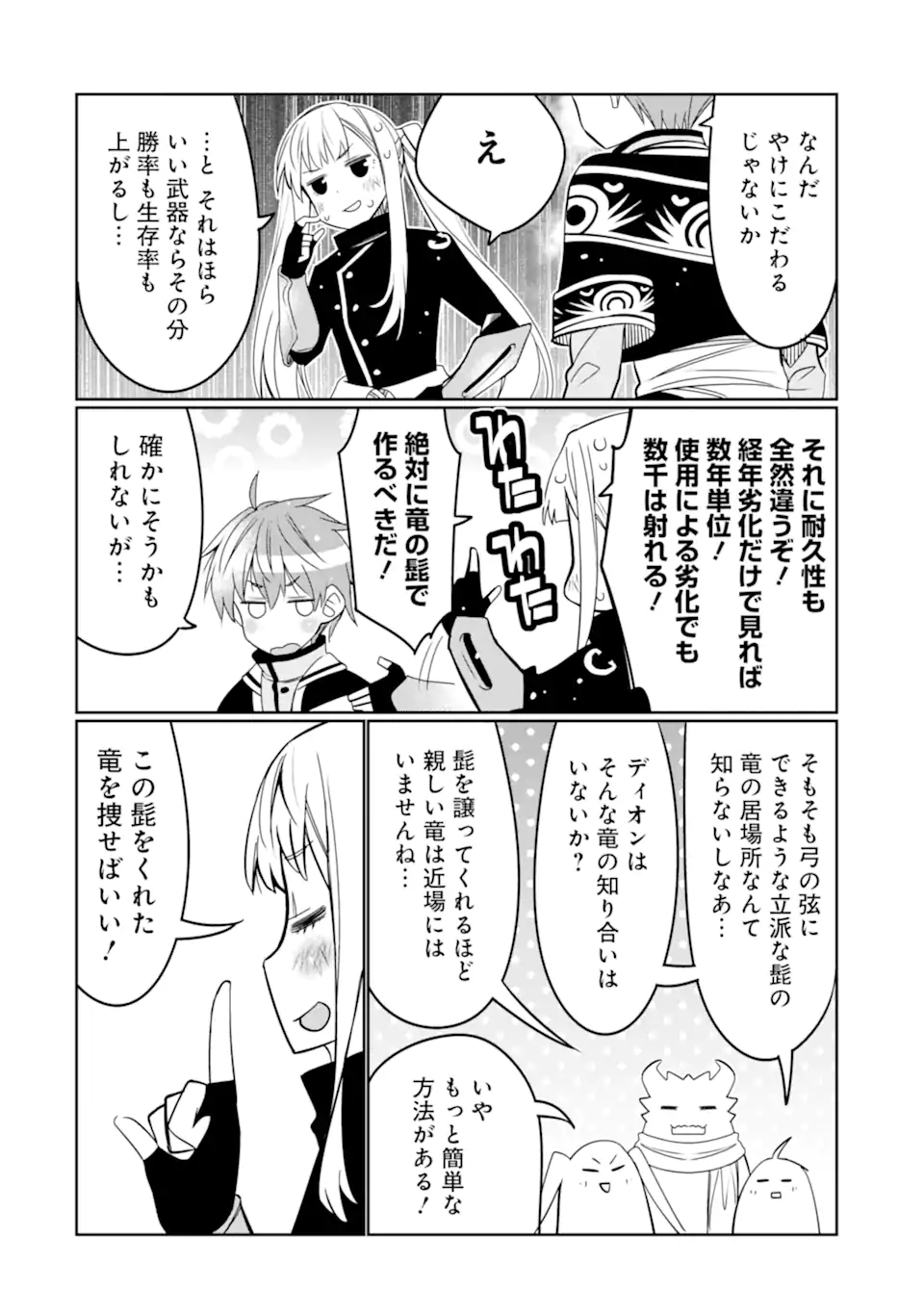 HASSAI KARA HAJIMARU KAMIGAMI NO SHITO NO TENSEI SEIKATSU (MANGA) - raw - Chapter 21.2 - https://jpdd.ccdd.to/JPDD/hassaikarahajimarukamigaminoshitonotenseiseikatsumanga/196114/423tyke2tsu.jpg