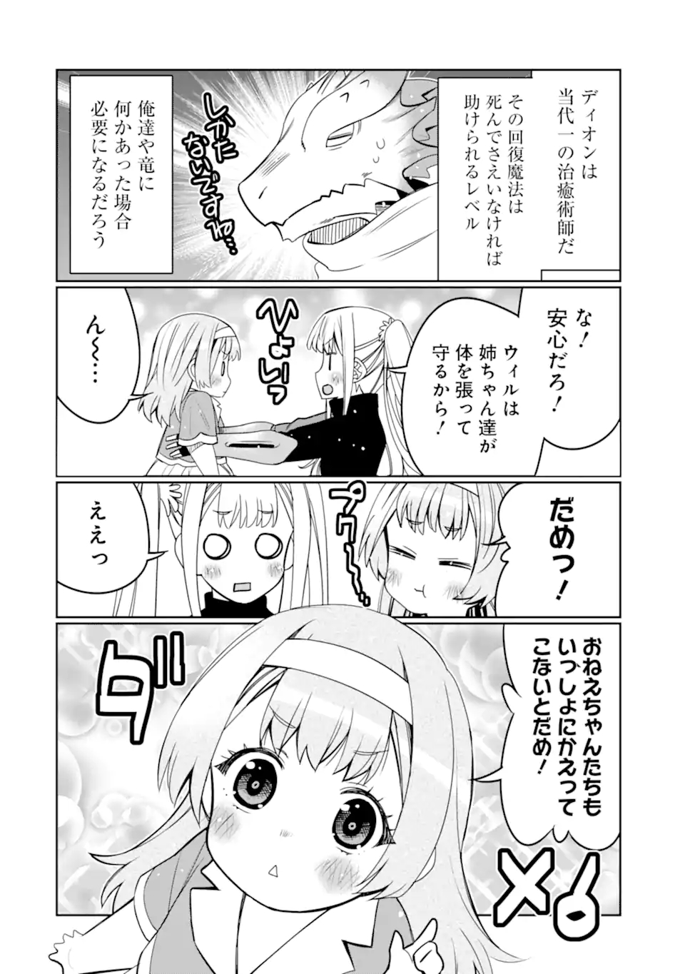 HASSAI KARA HAJIMARU KAMIGAMI NO SHITO NO TENSEI SEIKATSU (MANGA) - raw - Chapter 21.2 - https://jpdd.ccdd.to/JPDD/hassaikarahajimarukamigaminoshitonotenseiseikatsumanga/196114/a34ni2ospqa.jpg