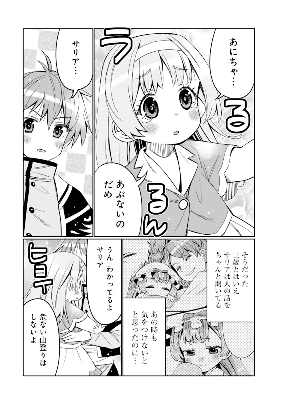 HASSAI KARA HAJIMARU KAMIGAMI NO SHITO NO TENSEI SEIKATSU (MANGA) - raw - Chapter 21.2 - https://jpdd.ccdd.to/JPDD/hassaikarahajimarukamigaminoshitonotenseiseikatsumanga/196114/ai3ejfp5ppc.jpg